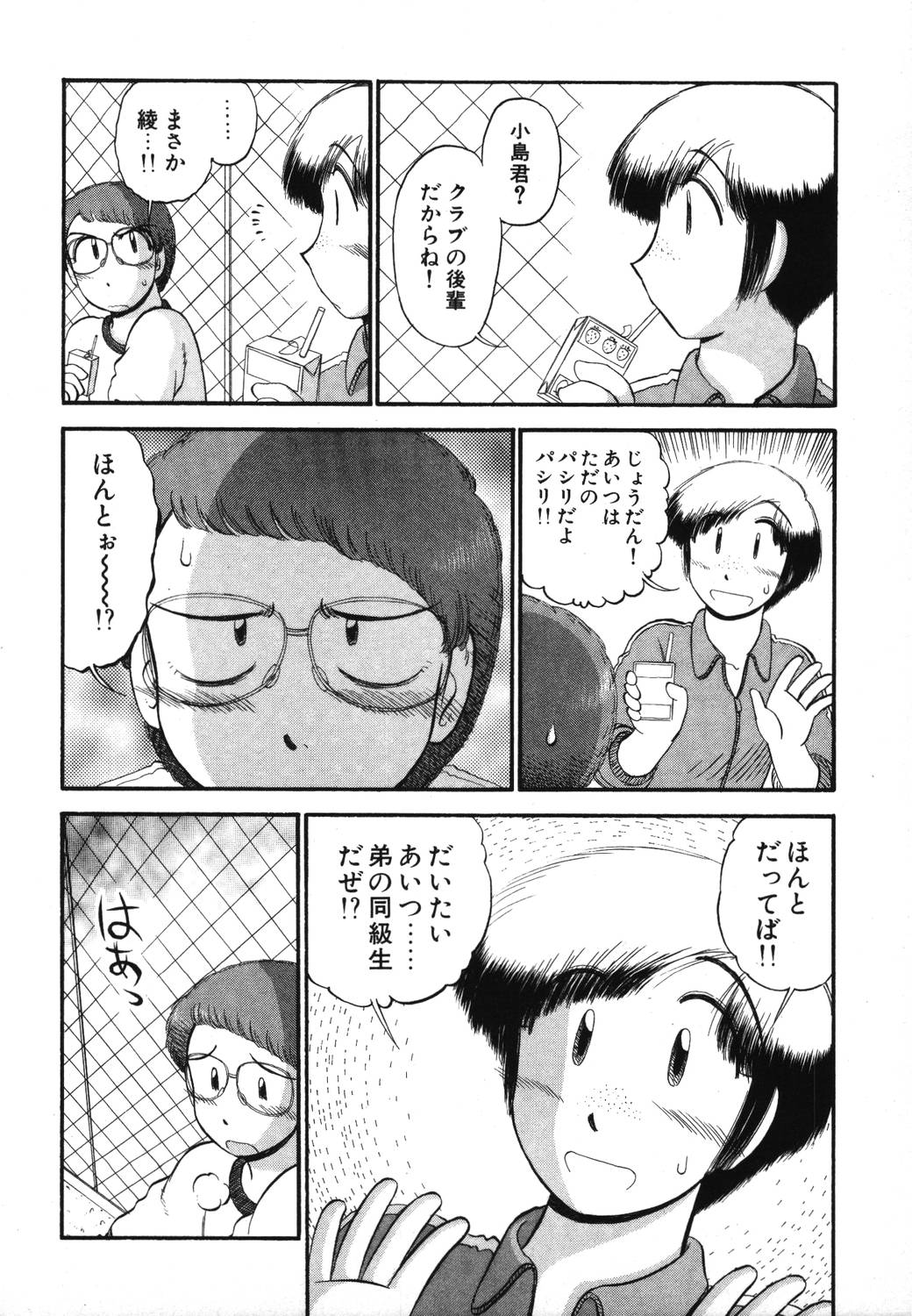 [GAASAN] Mikaihuuna Kanojotachi page 76 full