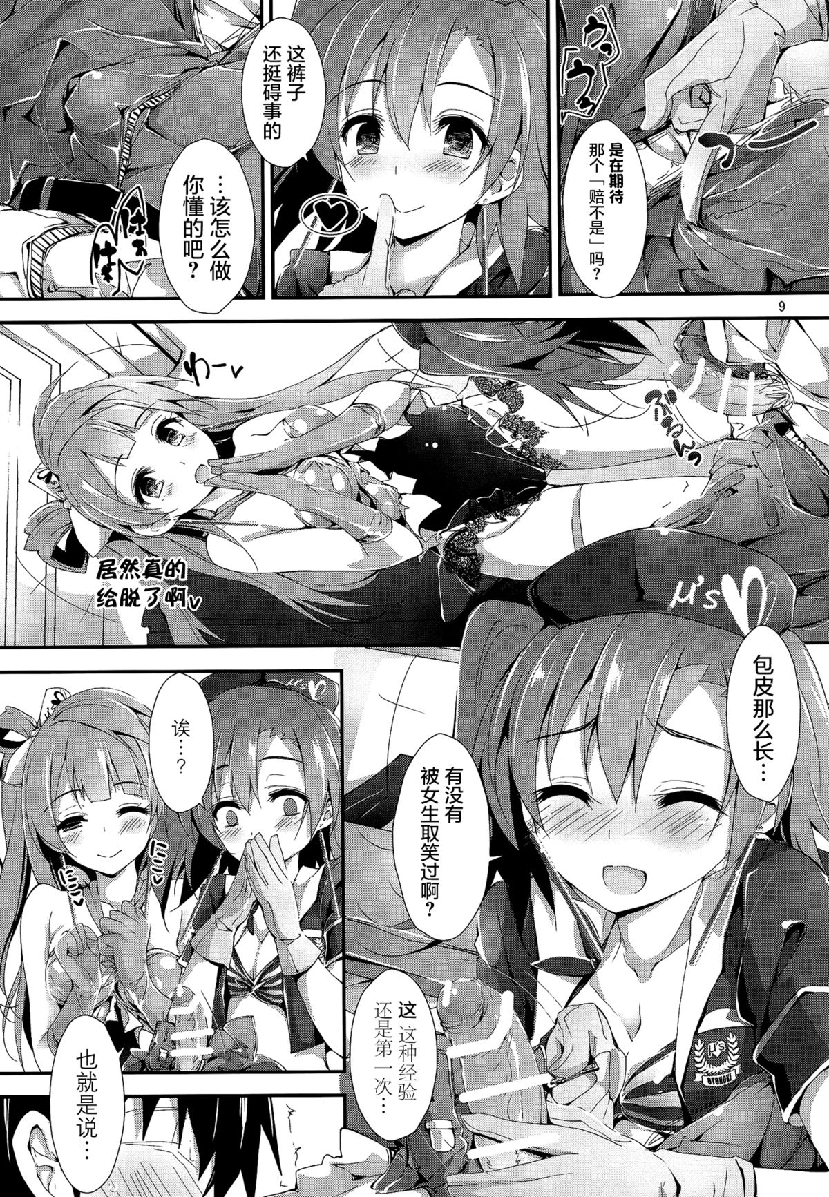 (C89) [Yagisaki Ginza (Yagami Shuuichi)] No regred payls (Love Live!) [Chinese] [屏幕髒了漢化] page 10 full