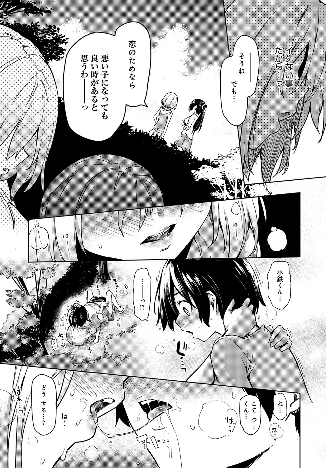 [Michiking] Ane Taiken Jogakuryou 1-5.5 [Digital] page 85 full