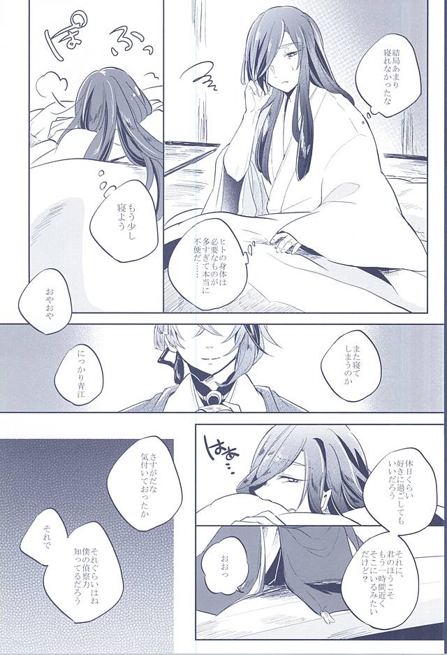 (SUPERKansai21) [Omochi Mochi-mochi (Mochiko)] Majiriau Sumireiro no Shingi (Touken Ranbu) page 19 full