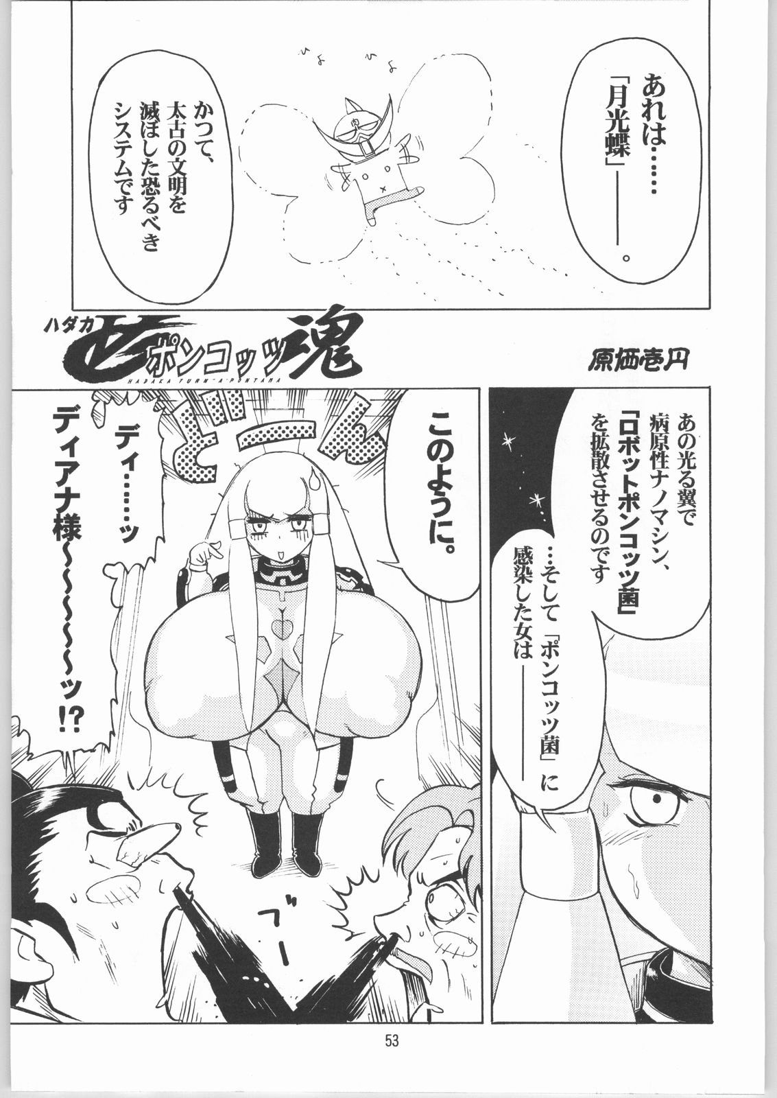 (CR35) [Nipopo Crisis (Genka Ichien)] Ichien Satsu (Various) page 52 full