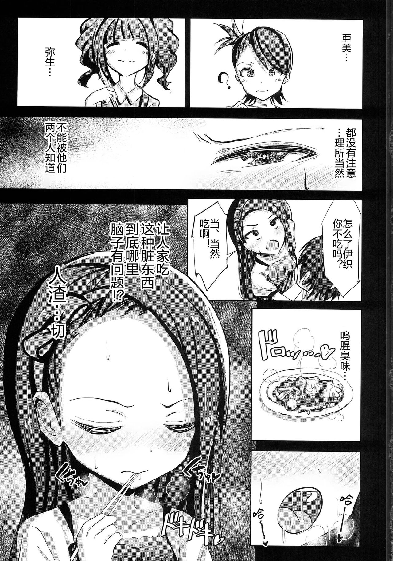 (C87) [Gamenhaji (Noji)] Iori Hakudaku Chuudokushou (THE IDOLM@STER) [Chinese] page 4 full