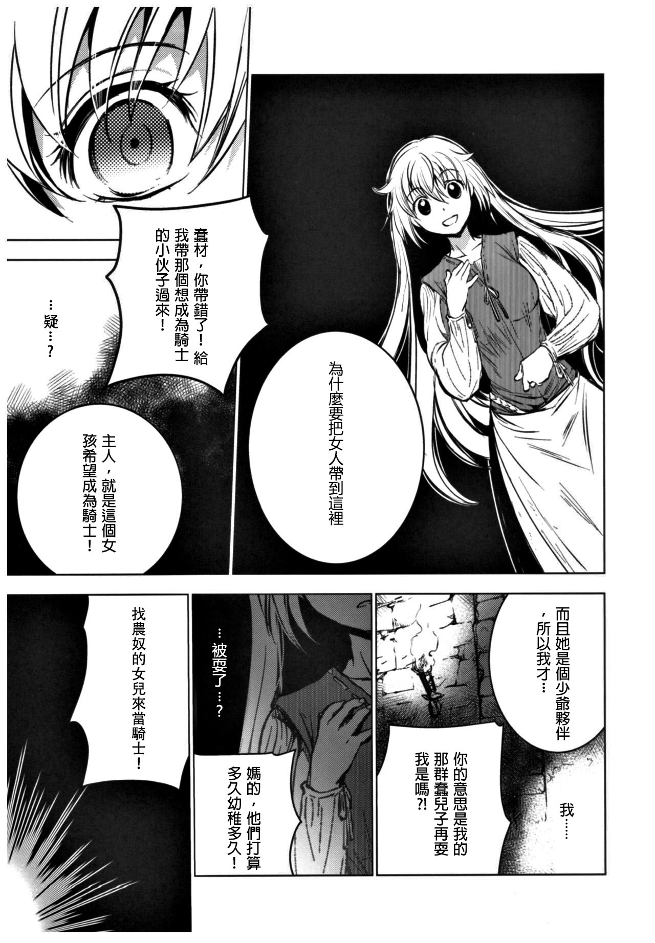 (C93) [Toko-ya (HEIZO, Kitoen)] Saint Foire Festival 11 Aline [Chinese] [慢慢長更漢化組] page 7 full