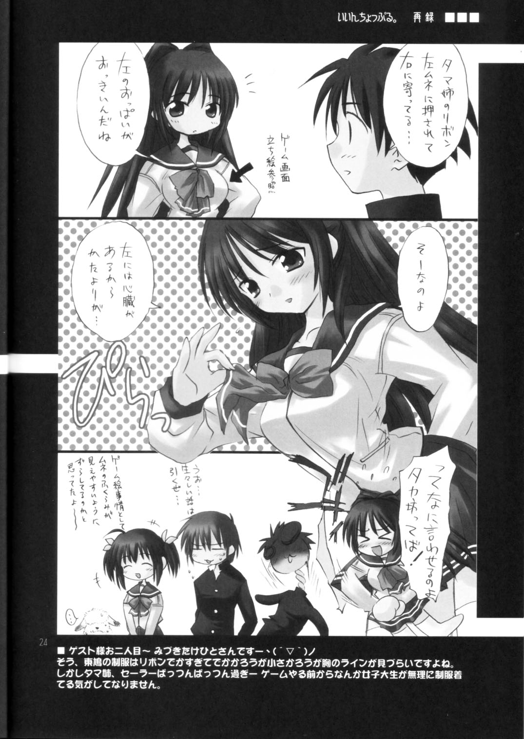 (C68) [Pazzo S.P. (Akikaze Shirakumo)] Petite Soeur 3 (ToHeart 2) page 23 full