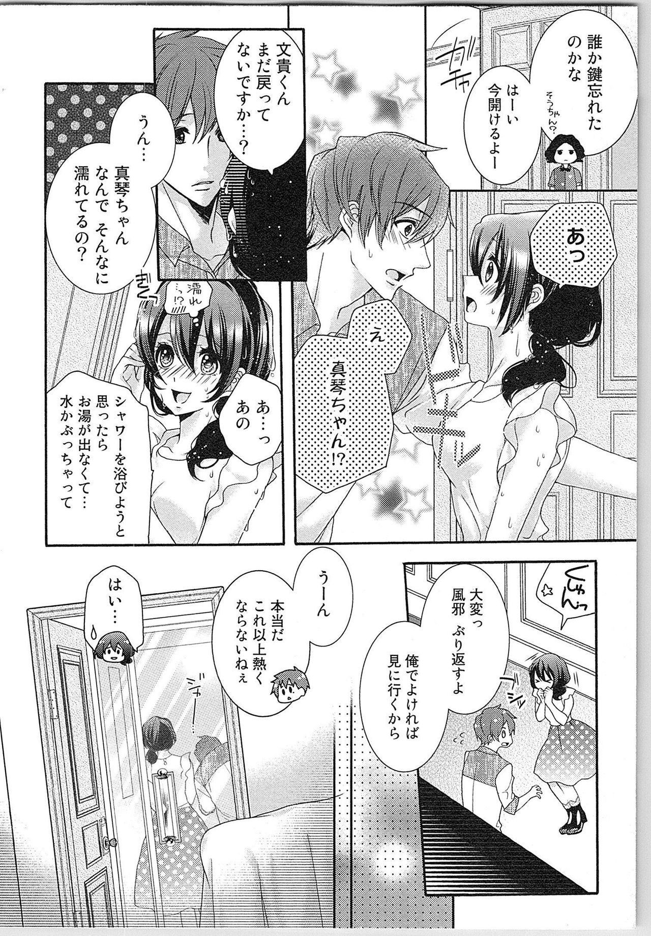 [Yueko] Asa kara Ban made Nerawaete!?～Yobiki no Ookami Kanrinin-chan Vol. 2 page 69 full