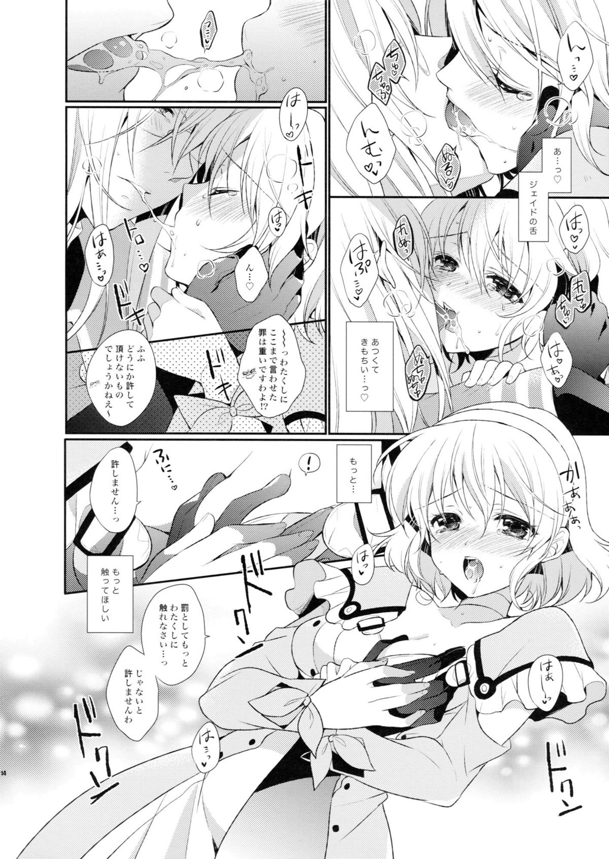 (C81) [Shinsen Gokuraku (Shuragyoku Mami)] Love mix Love Letter (Tales of the Abyss) page 14 full