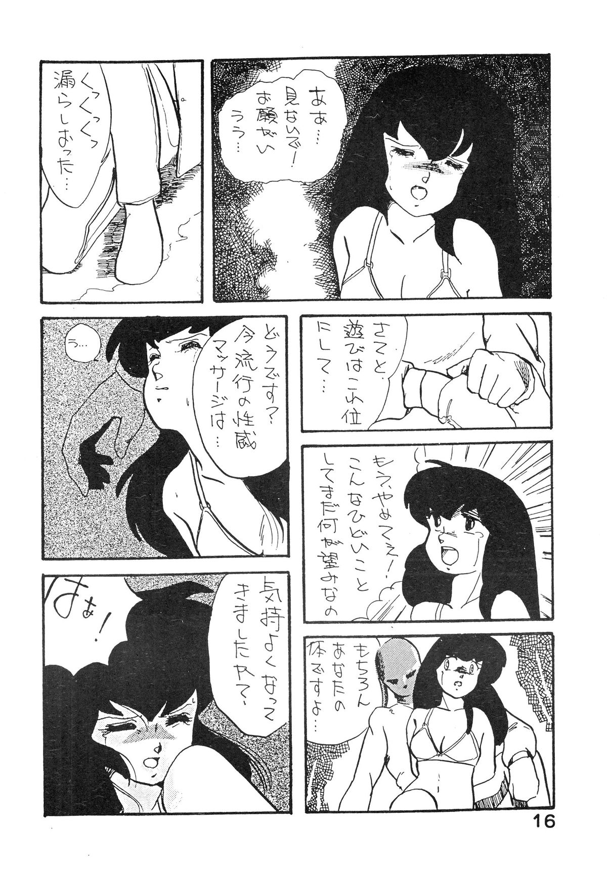 (C27) [Bible (Various)] Natsuzuisen (Maison Ikkoku) page 16 full