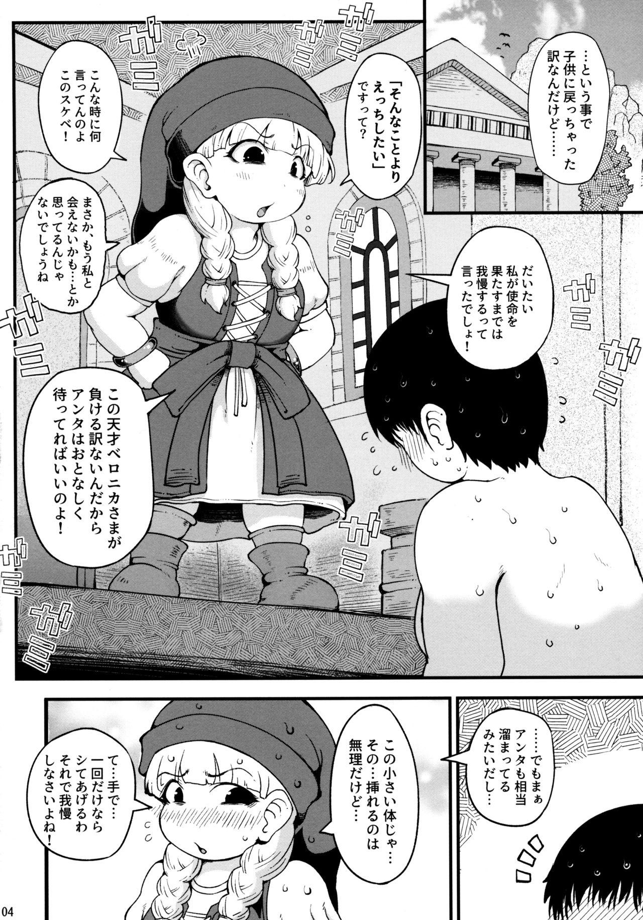 (C96) [Urakaryuu (Ibukichi)] Berobero Veronica (Dragon Quest XI) page 3 full