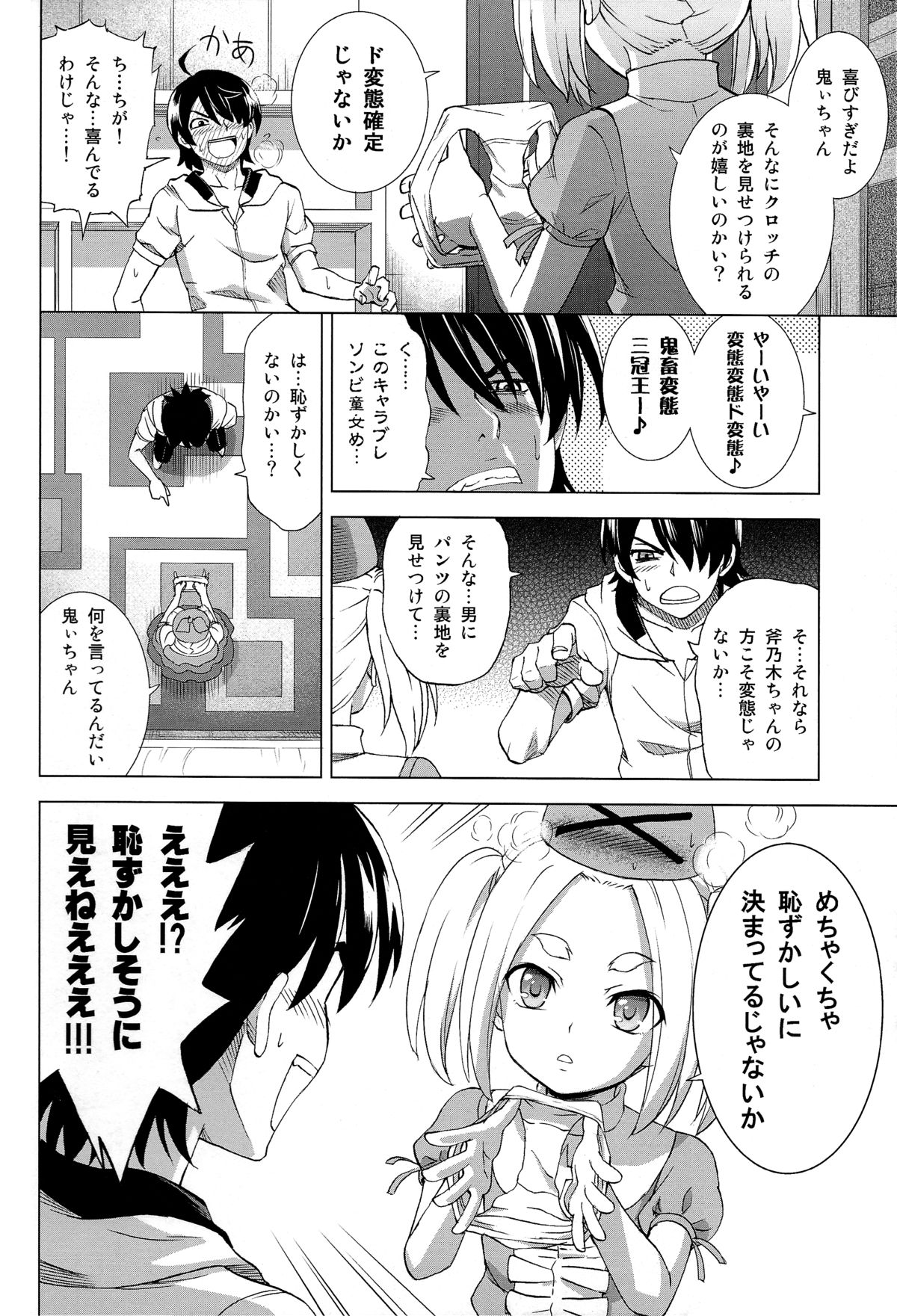 (C86) [Z-Less (Shirahama Kouta)] Hentai Judgment (Bakemonogatari) page 8 full