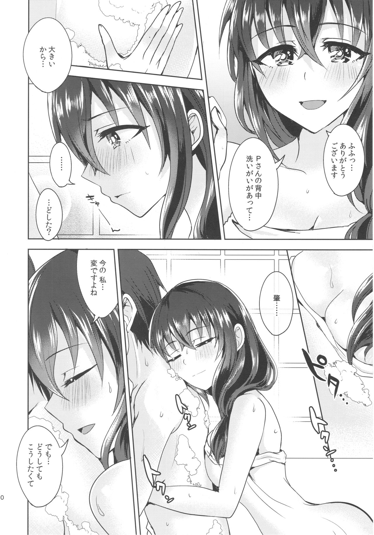 (Utahime Teien 14) [Rayroh (Suzuse)] Omoi Tooya (THE IDOLM@STER CINDERELLA GIRLS) page 9 full