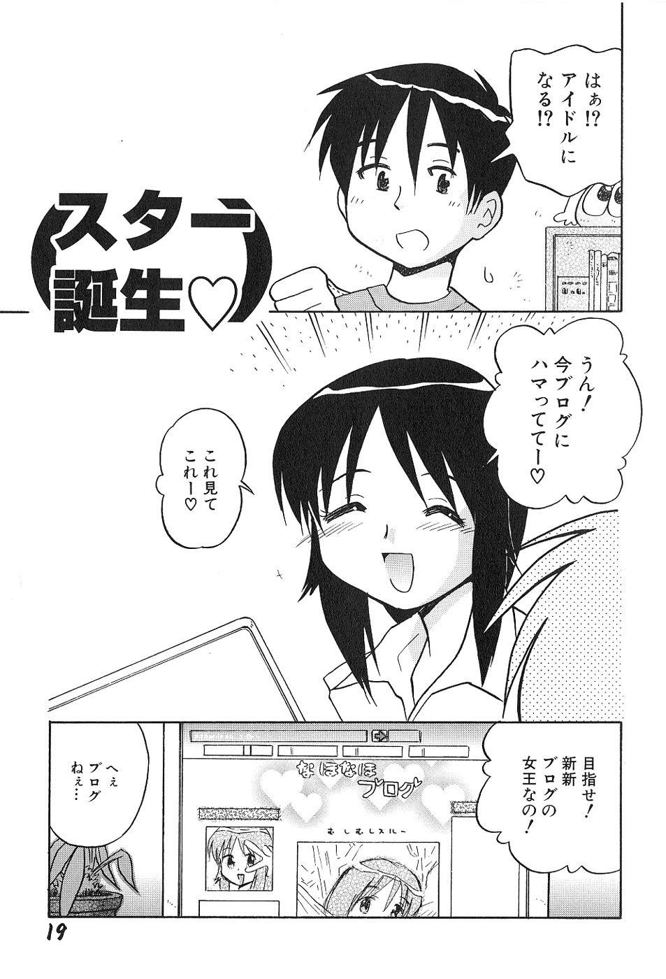 [Hamura Wataru] Shoujo wa Iretagari page 23 full