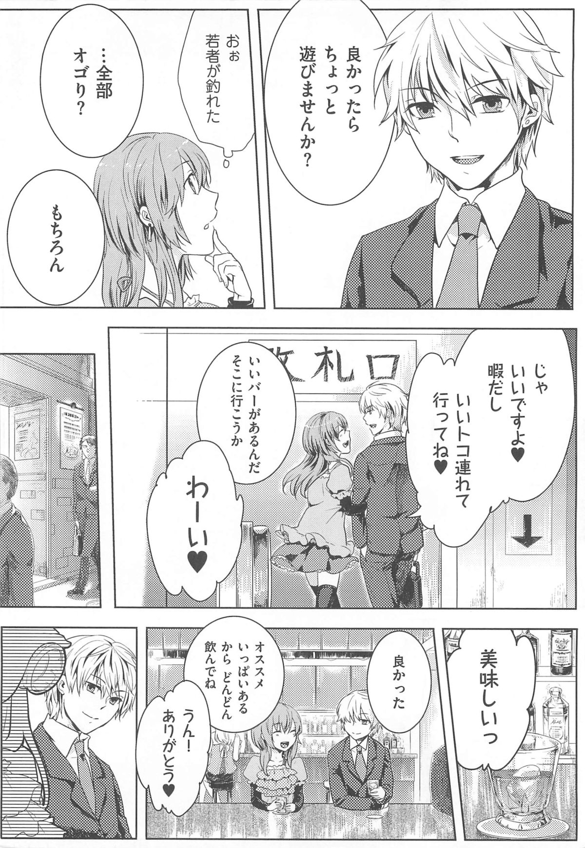 [Akai Yoru] Hatsujou Diary page 11 full