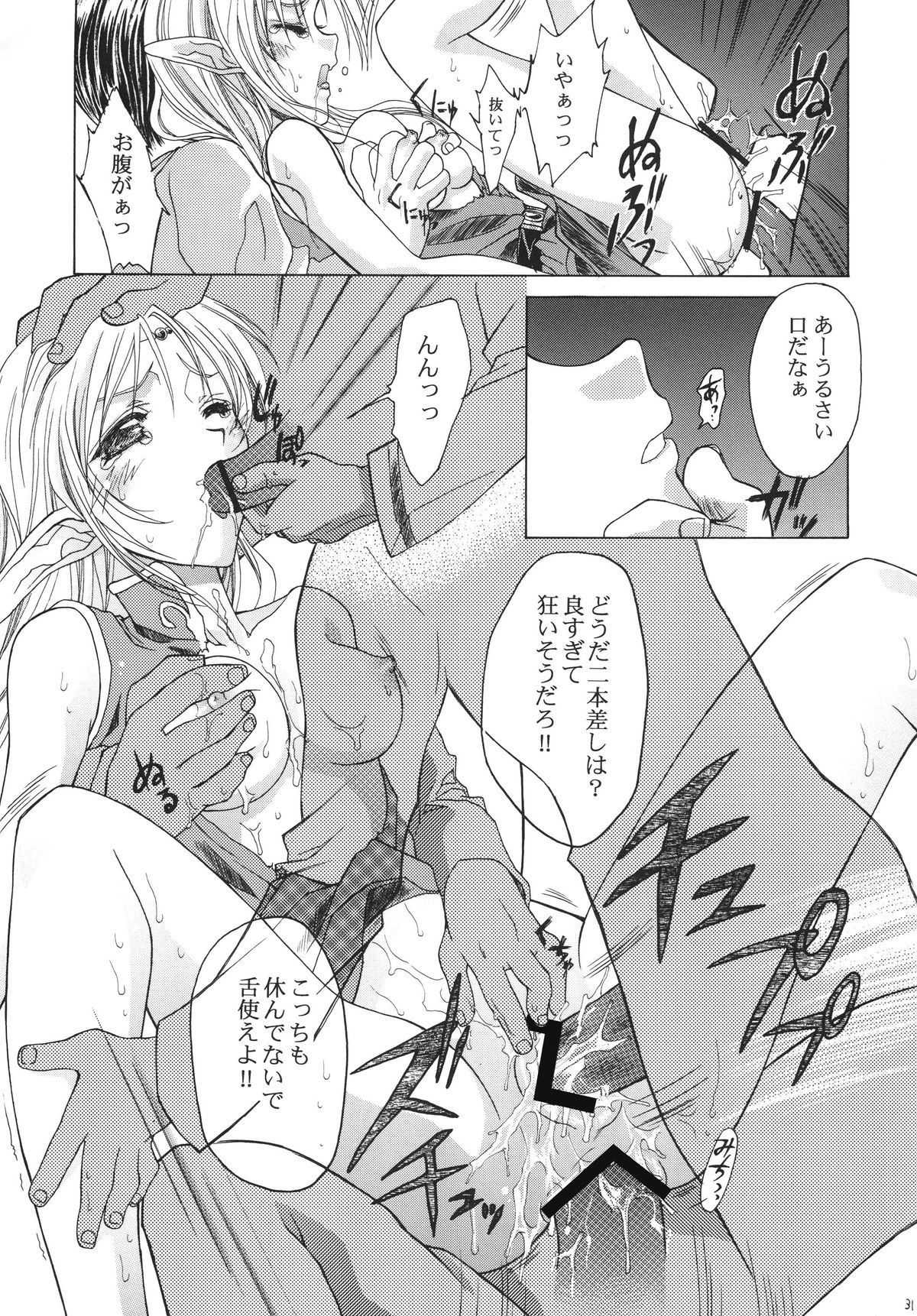 [RED RIBBON REVENGER (Various)] Zuikaku (Record of Lodoss War) [Digital] page 31 full