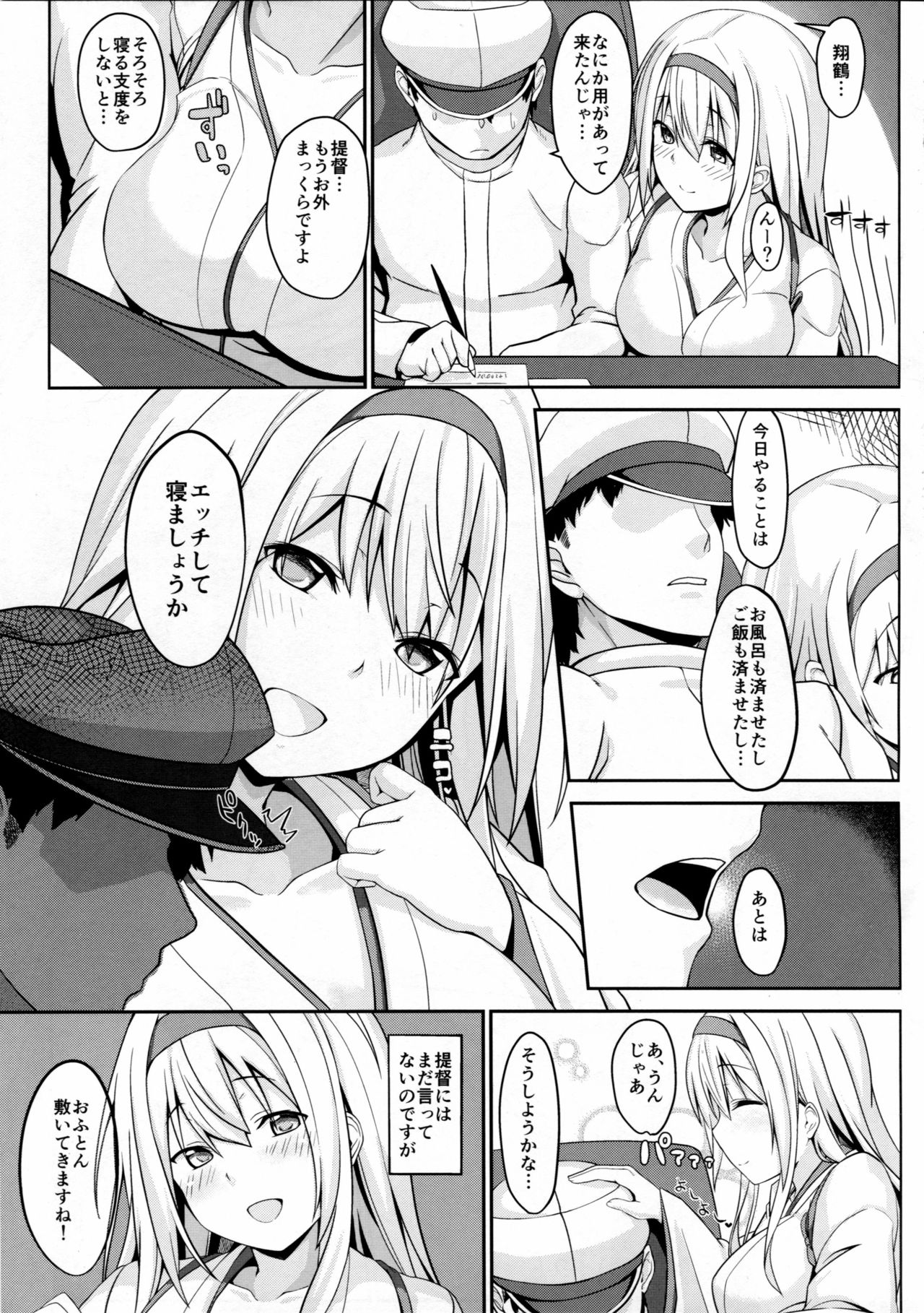 [satomachine. (Satou Samu)] Shoukaku Mama ni Omakase (Kantai Collection -KanColle-) [2017-01-20] page 6 full