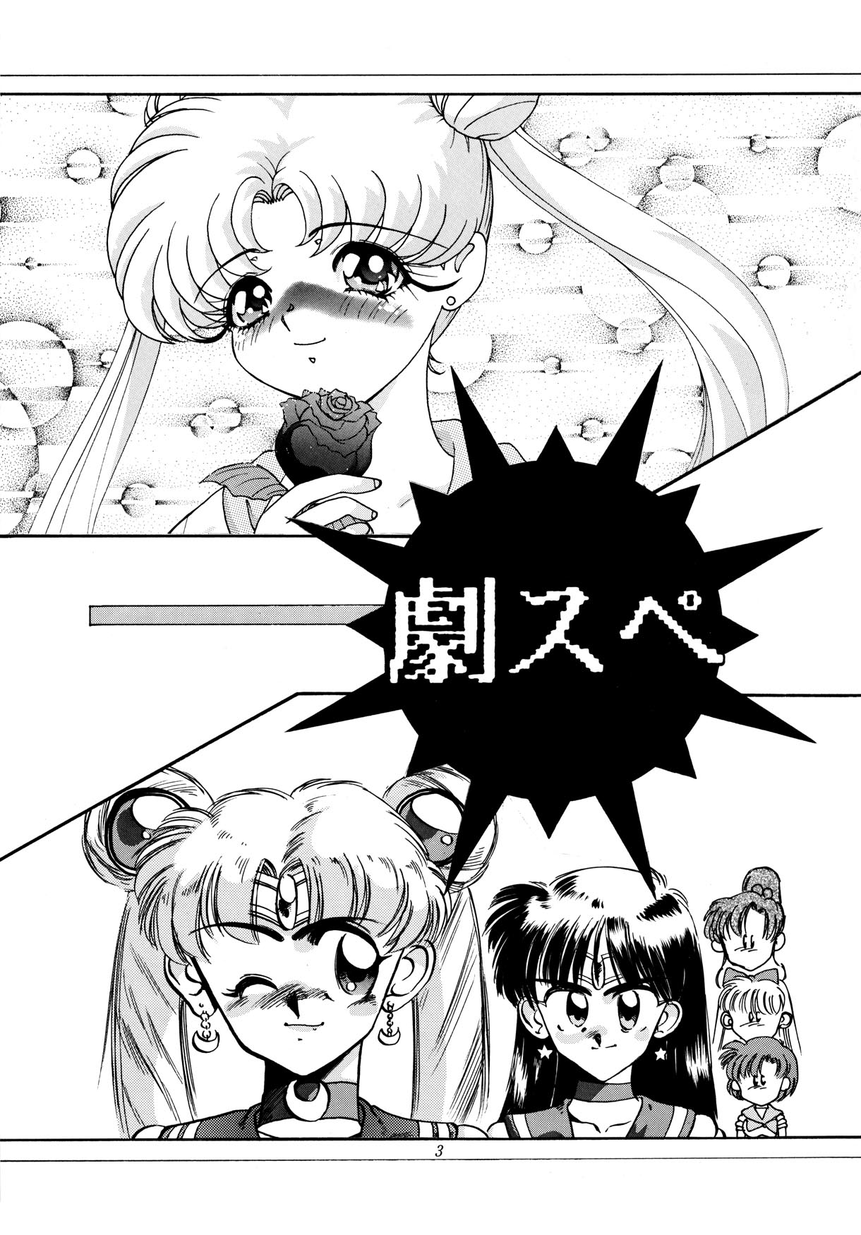 [Shounen Yuuichirou (Kazuma G-Version] Shounen Yuuichirou Special (Sailor Moon) page 2 full