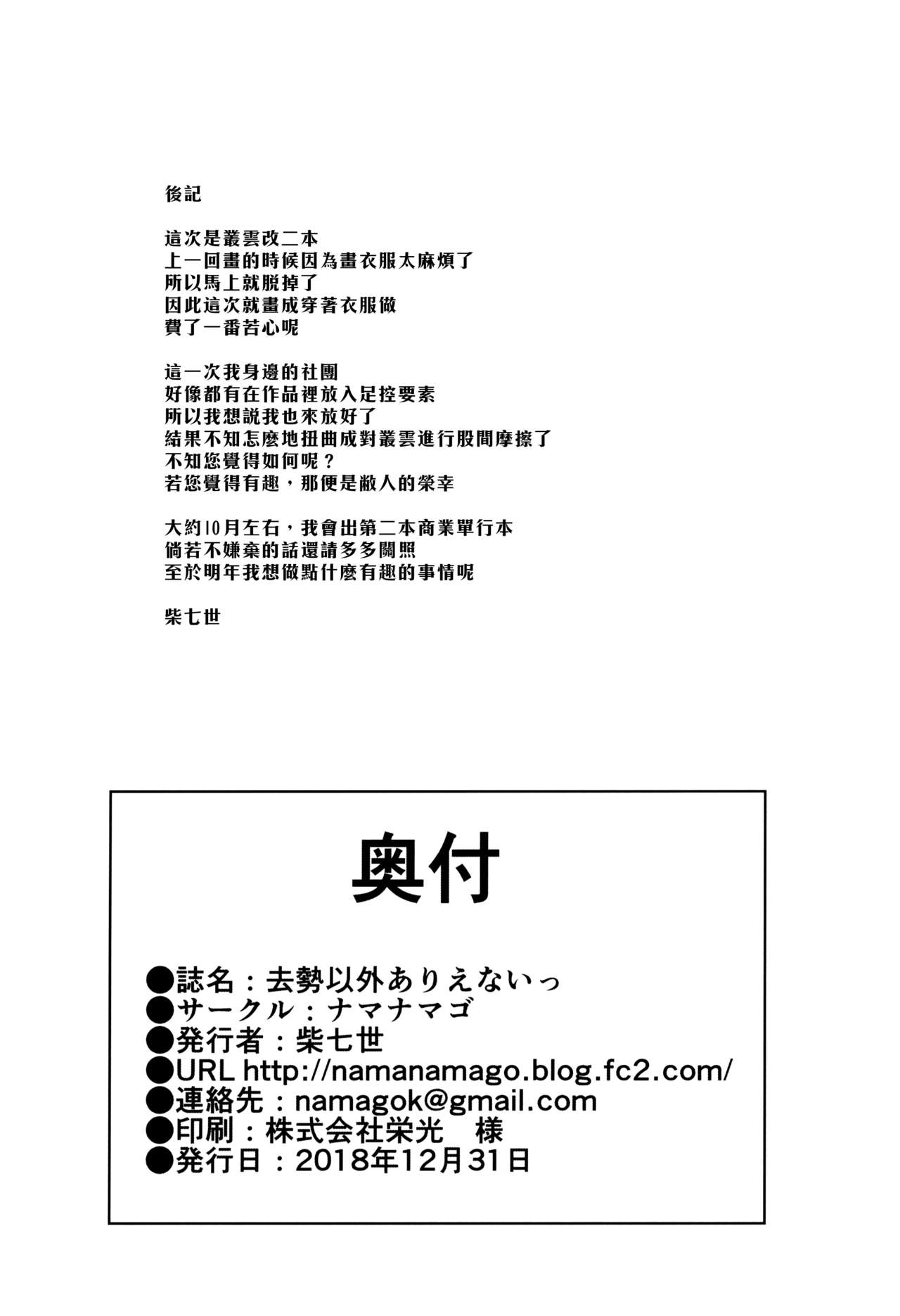 (C95) [Namanamago (Shiba Nanasei)] Kyosei Igai Arienai | 去勢以外別無他法 (Kantai Collection -KanColle-) [Chinese] [漢化組漢化組] page 26 full