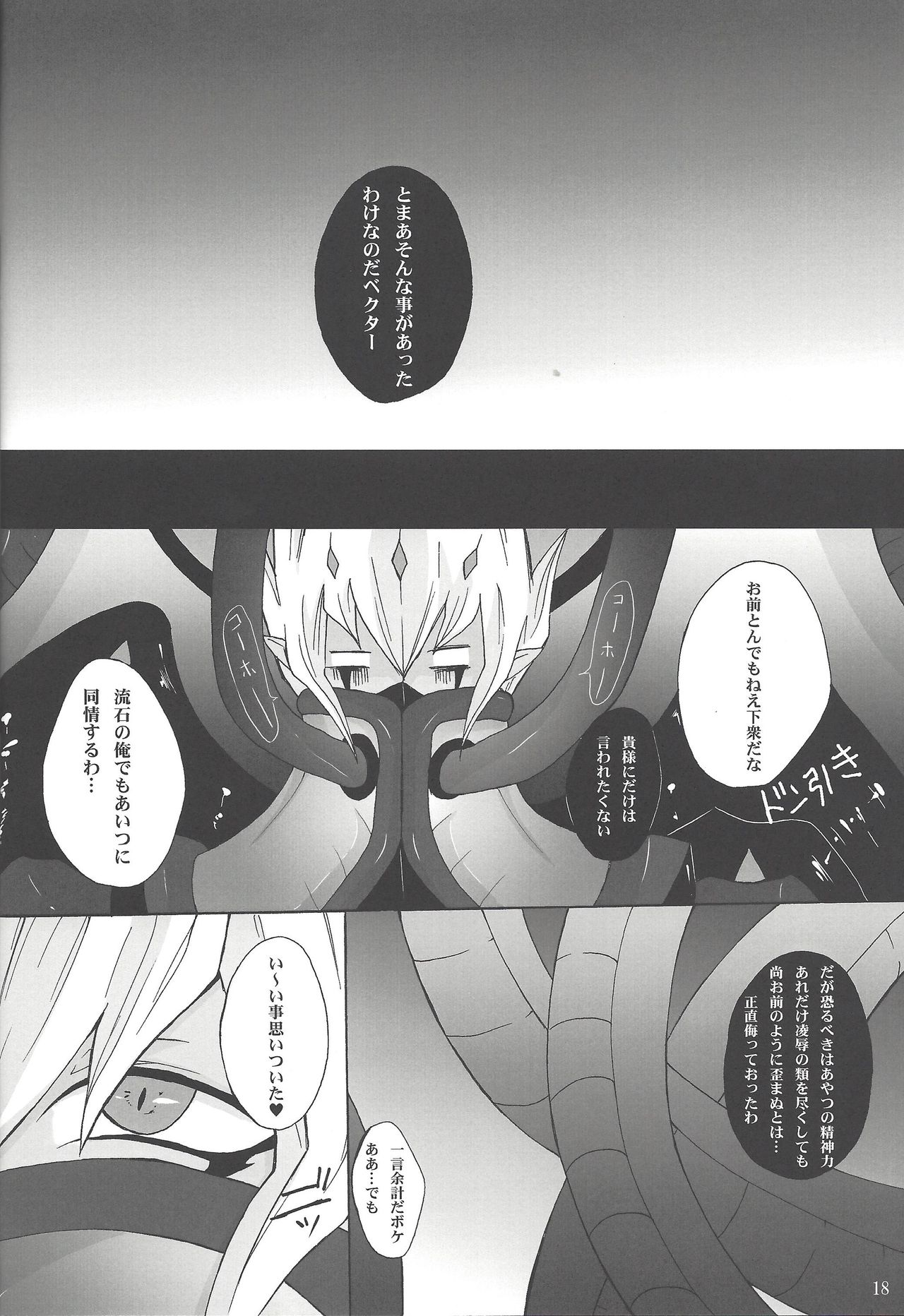 (Sennen Battle Phase 9) [BON (Ibonnu)] Aware na Yuusha-sama (Yu-Gi-Oh! ZEXAL) page 17 full