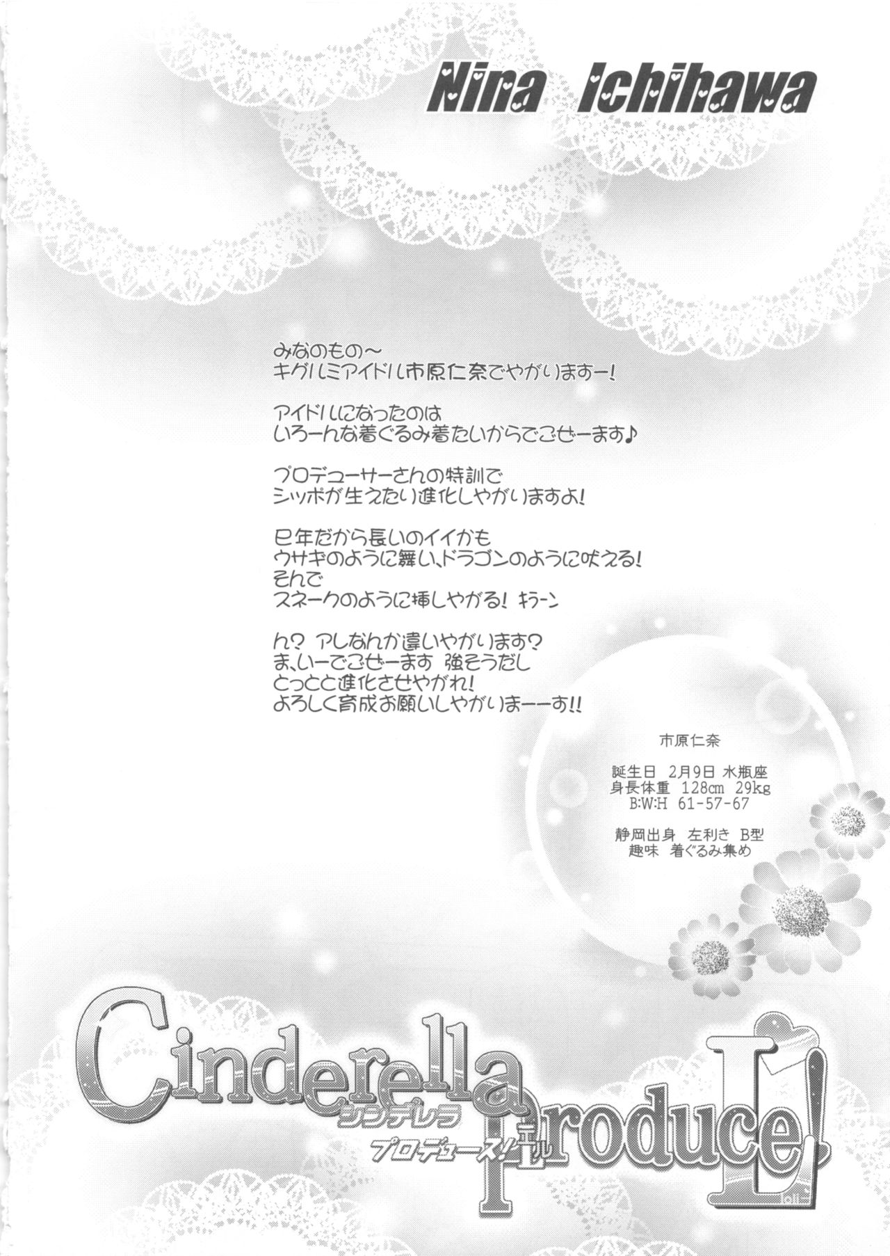 (C83) [Ohtado (Oota Takeshi)] Cinderella Produce! L (THE iDOLM@STER CINDERELLA GIRLS) page 3 full