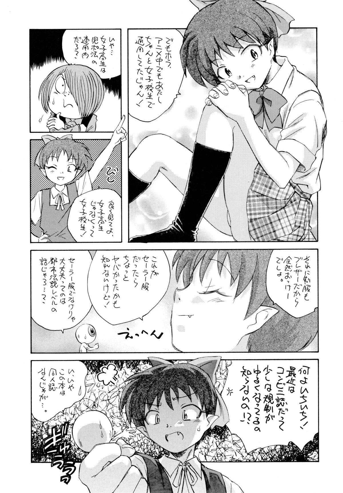(C73) [Kuroshikatei (Unno Hotaru)] NekoMusume dakara Hinnyuubon (GeGeGe no Kitarou) page 6 full