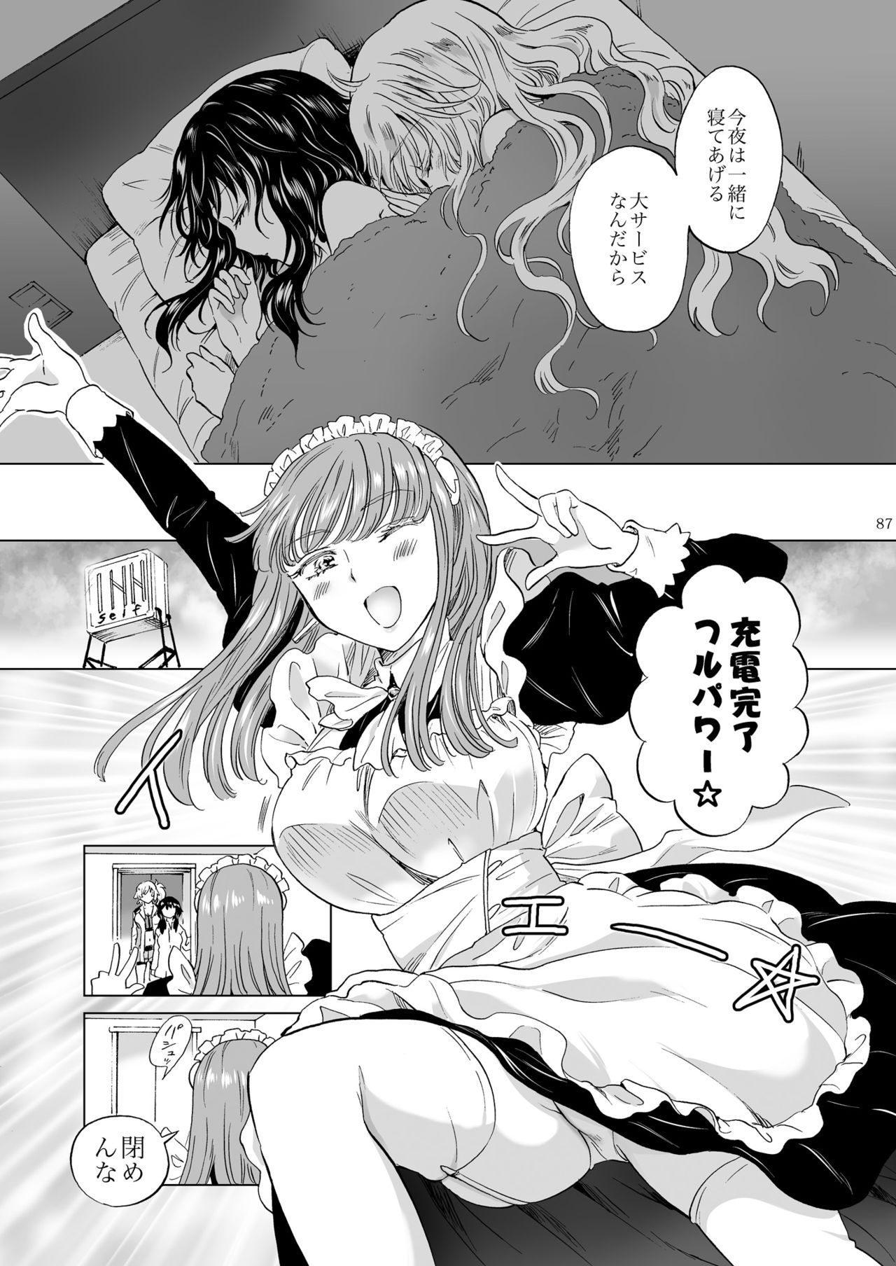 [peachpulsar (Mira)] Yumeiro no Replica [Jou] Android to Haitoku no Chigiri [Digital] page 87 full