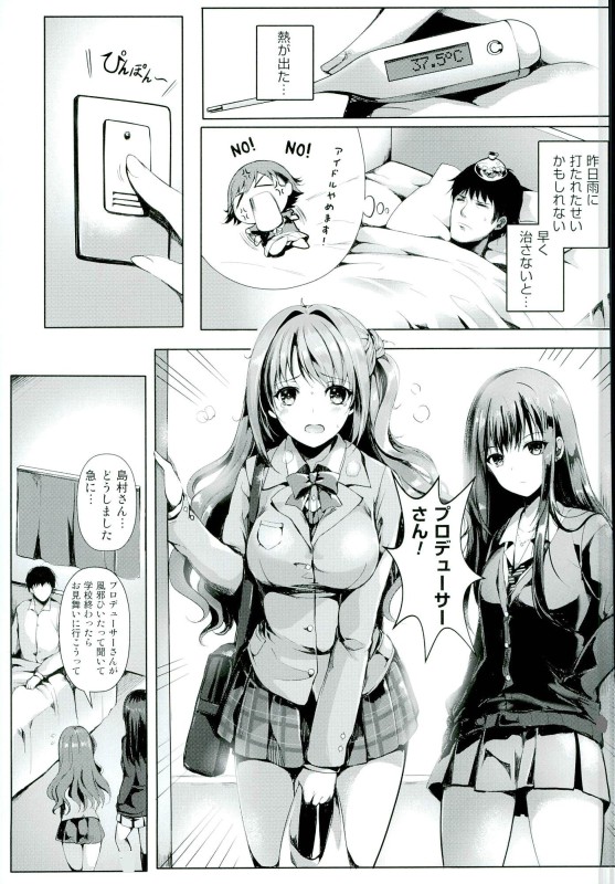 (C90) [Kanden Shoujo Chuuihou (Mafuyu)] Binetsu Cinderella (THE IDOLM@STER CINDERELLA GIRLS) page 2 full