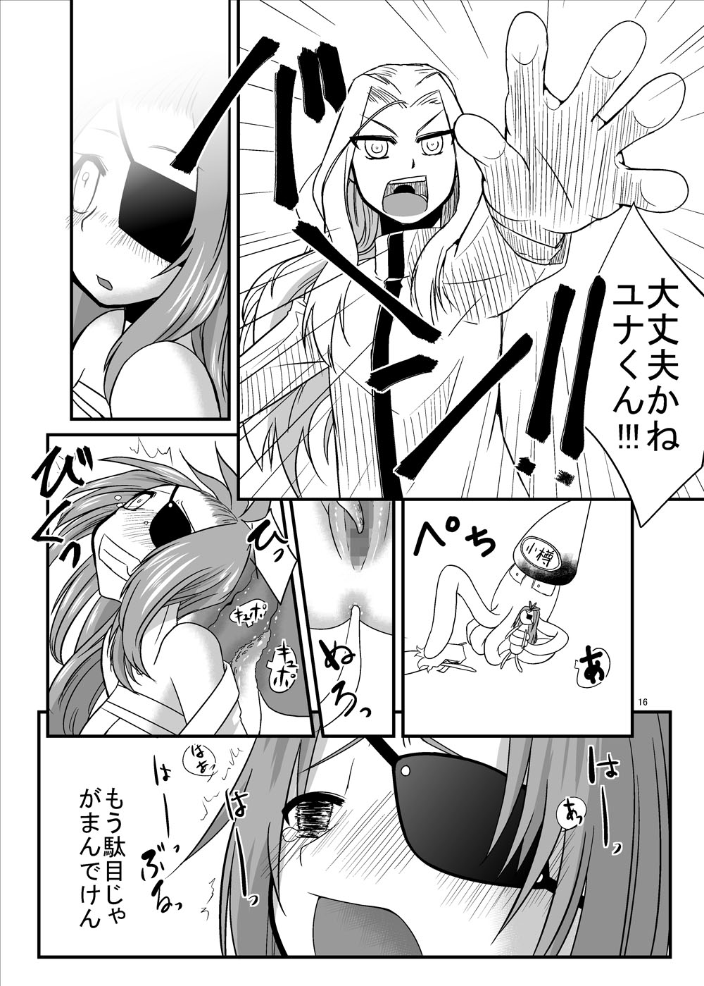 [Pintsize] Oni Shou (Oni Dere) page 15 full