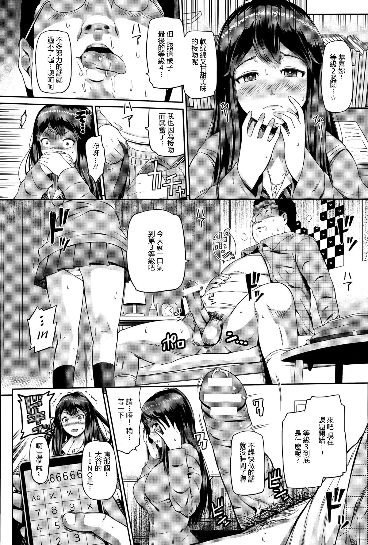 [Hissatsukun] Nettori Katekyo (ANGEL Club 2015-05) [Chinese] [最愛路易絲澪漢化組] page 8 full