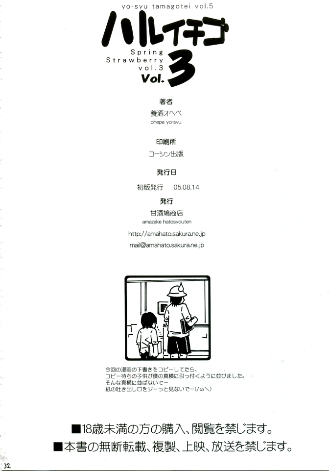 (C68) [Amazake Hatosyo-ten (Yoshu Ohepe)] Haru Ichigo Vol. 3 - Spring Strawberry Vol. 3 (Ichigo 100%) page 30 full