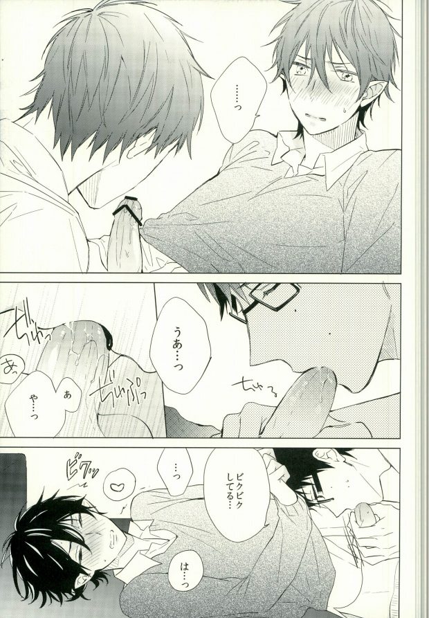 (SUPER22) [TOCA (Sakura Riko)] Boku no Kawaii Akuma-kun. 1 (Ao no Exorcist) page 20 full