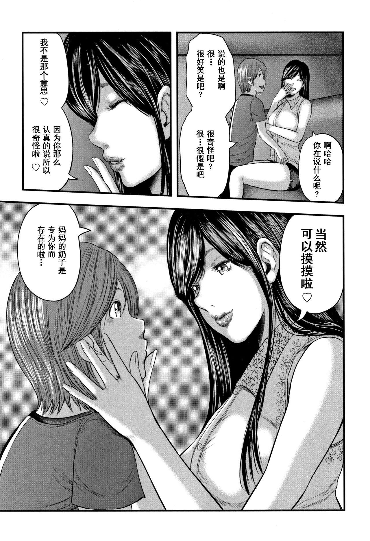 [Mitarai Yuuki] Soukan no Replica 2 - Replica of Mother [Chinese] [含着个人汉化] page 31 full