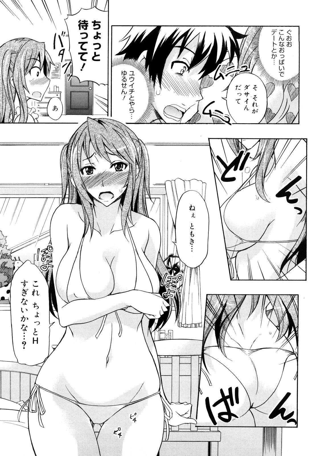 [isao] Ecchi Mix!! page 44 full