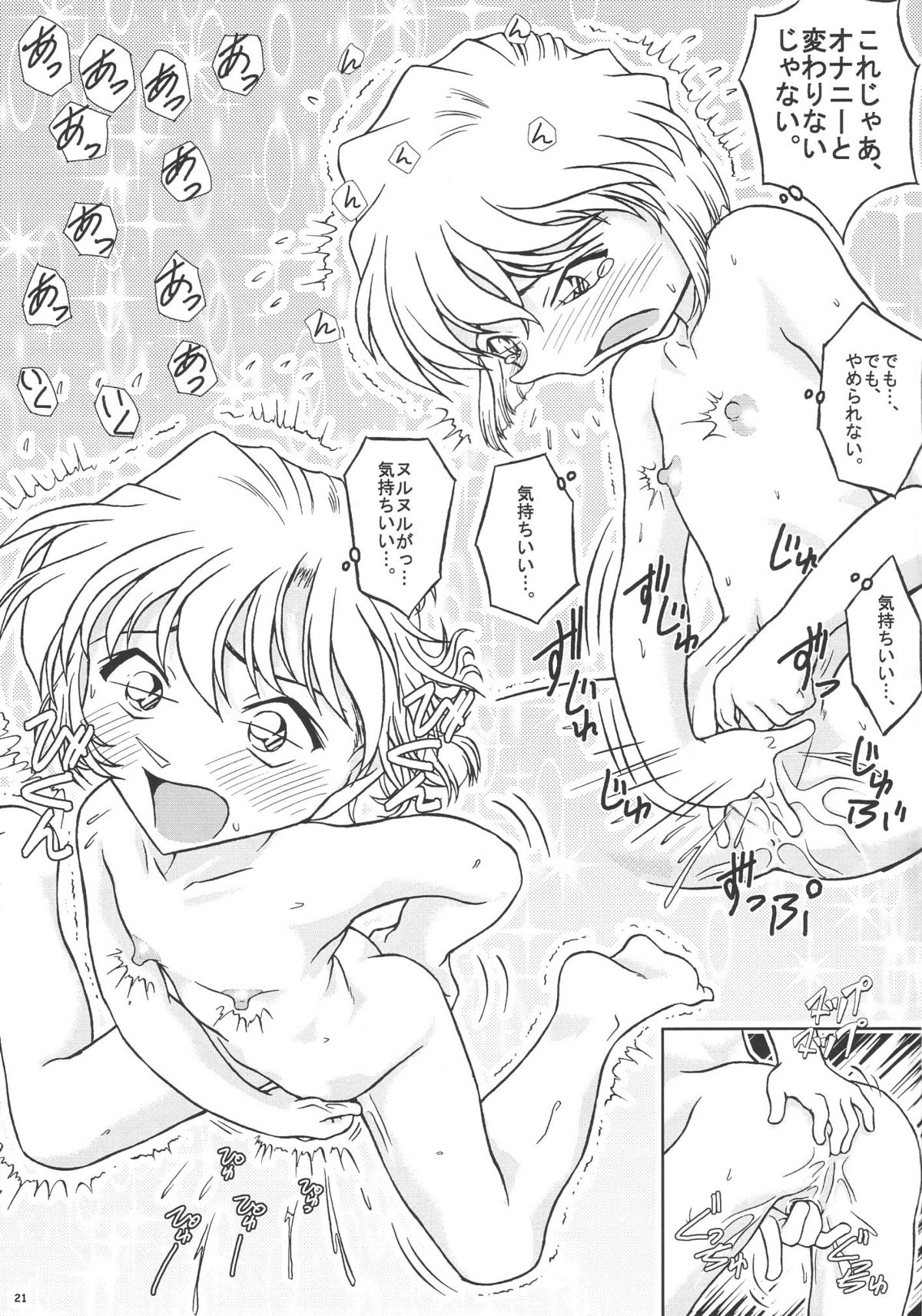 (C68) [studio empty (Nishi)] Aru ai no uta (Detective Conan) page 20 full