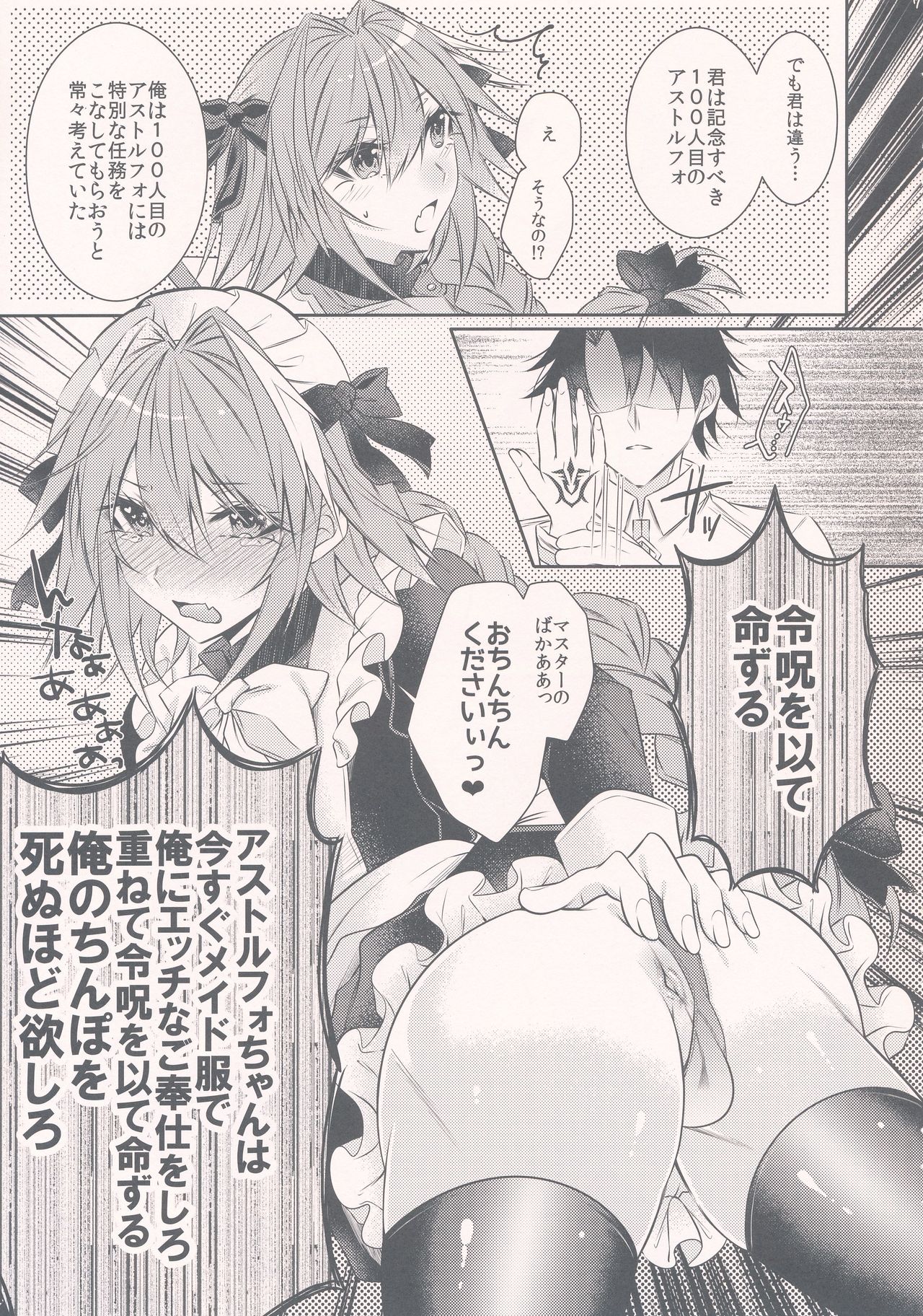 (C94) [Kaochuu Kingdom (Sisei)] Meido in Astolfo (Fate/Grand Order) page 7 full