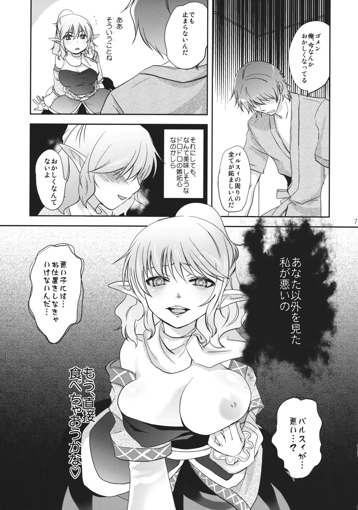 (Reitaisai 9) [Four Leaves Clover (Yotsuba Yuiko)] Parsee-Ijime (Touhou Project) page 6 full