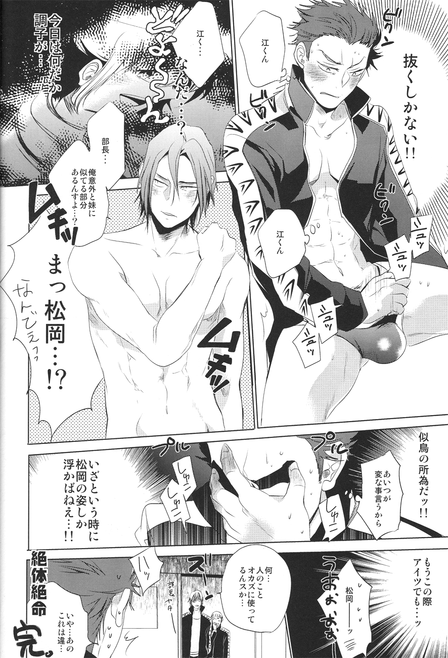 (GOOD COMIC CITY 20) [UZSK (Uzui)] Samezuka Gakuen no Nichijou (Free!) page 17 full