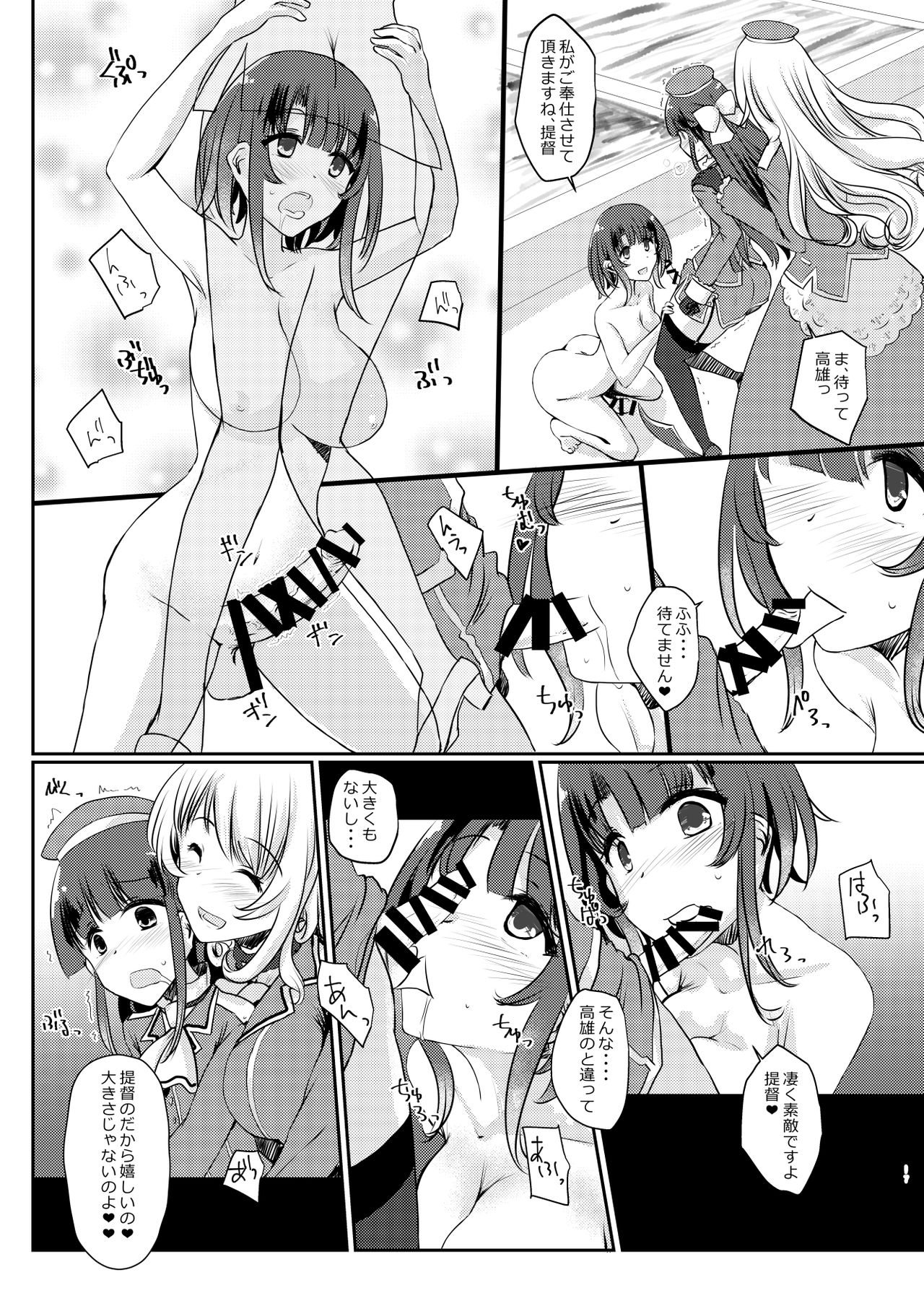 [Tsubakitei (Minase)] Ai ni somete ~Takao Atago Hen~ (Kantai Collection -KanColle-) [Digital] page 17 full