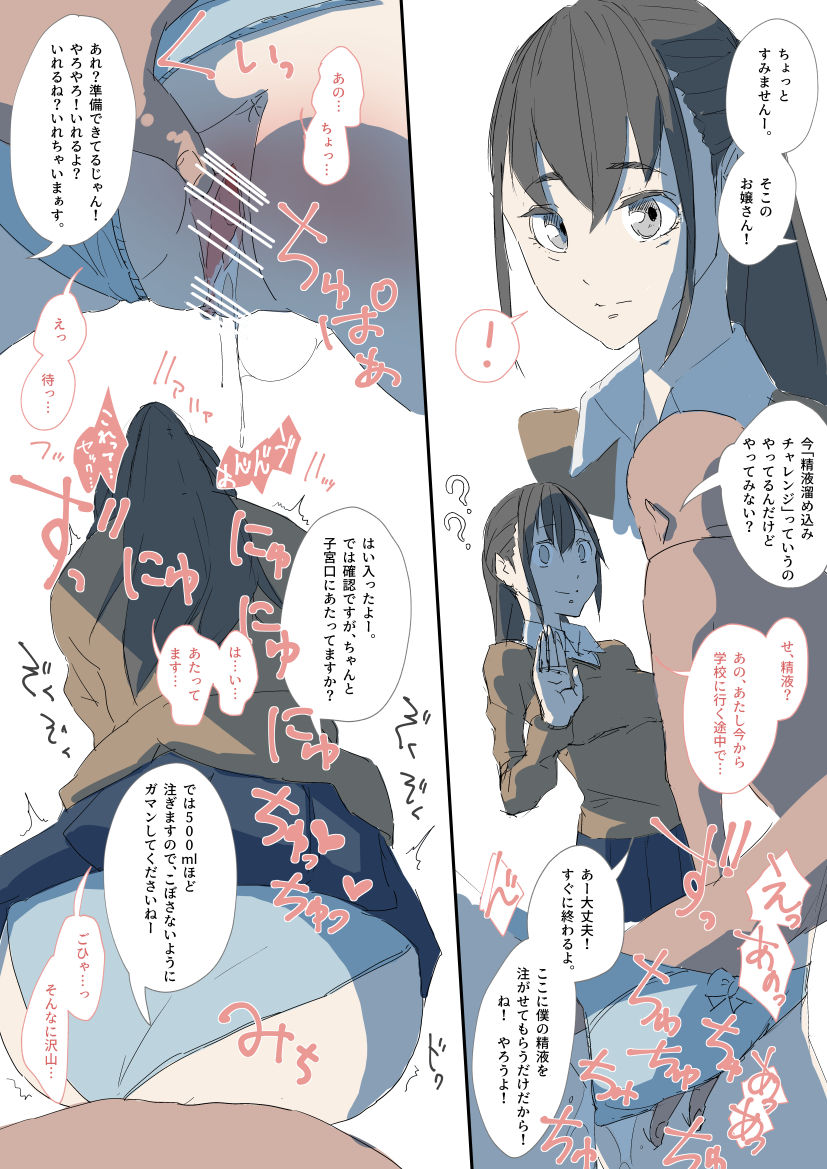 [DIN] Seieki Tamekomi Challenge page 2 full