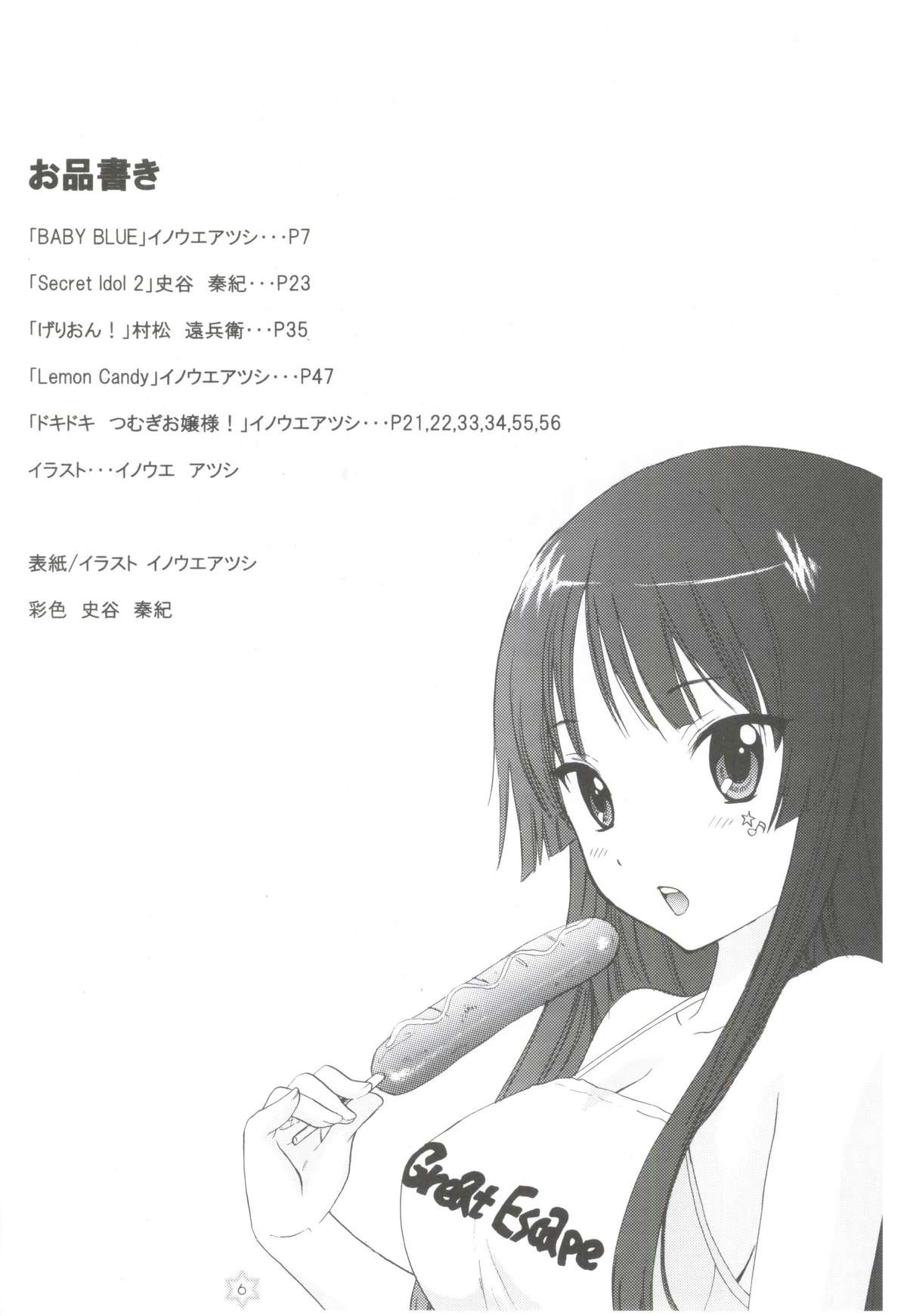 (COMIC1☆4) [Tachinomi-ya (Inoue Atsushi, Fumitani Yasunori, Muramatsu Toubee)] 1,2,3 for 5!! (K-ON!) page 3 full