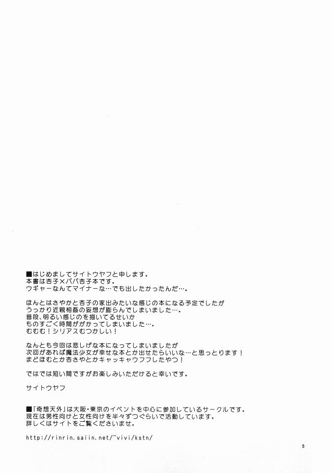 (Mou Nani mo Kowaku Nai) [Kisoutengai (Saitouyafu)] Otou-san to Issho (Puella Magi Madoka Magica) page 4 full