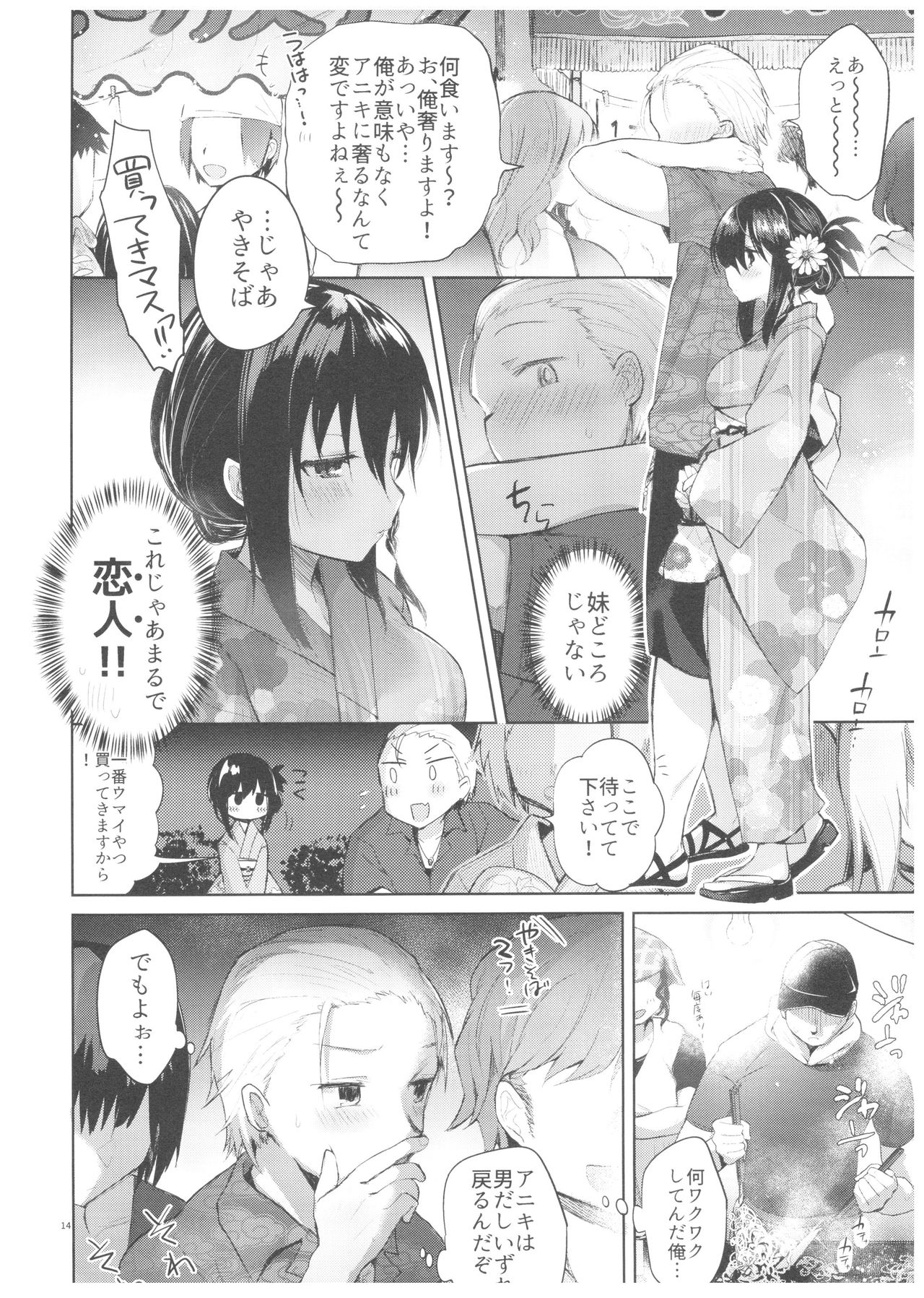 (C94) [Chuusei Mafuman (Kurimoti Tiduru)] Yukata to Rape to Aniki to Ore to. Yukata to Rape Hen page 13 full