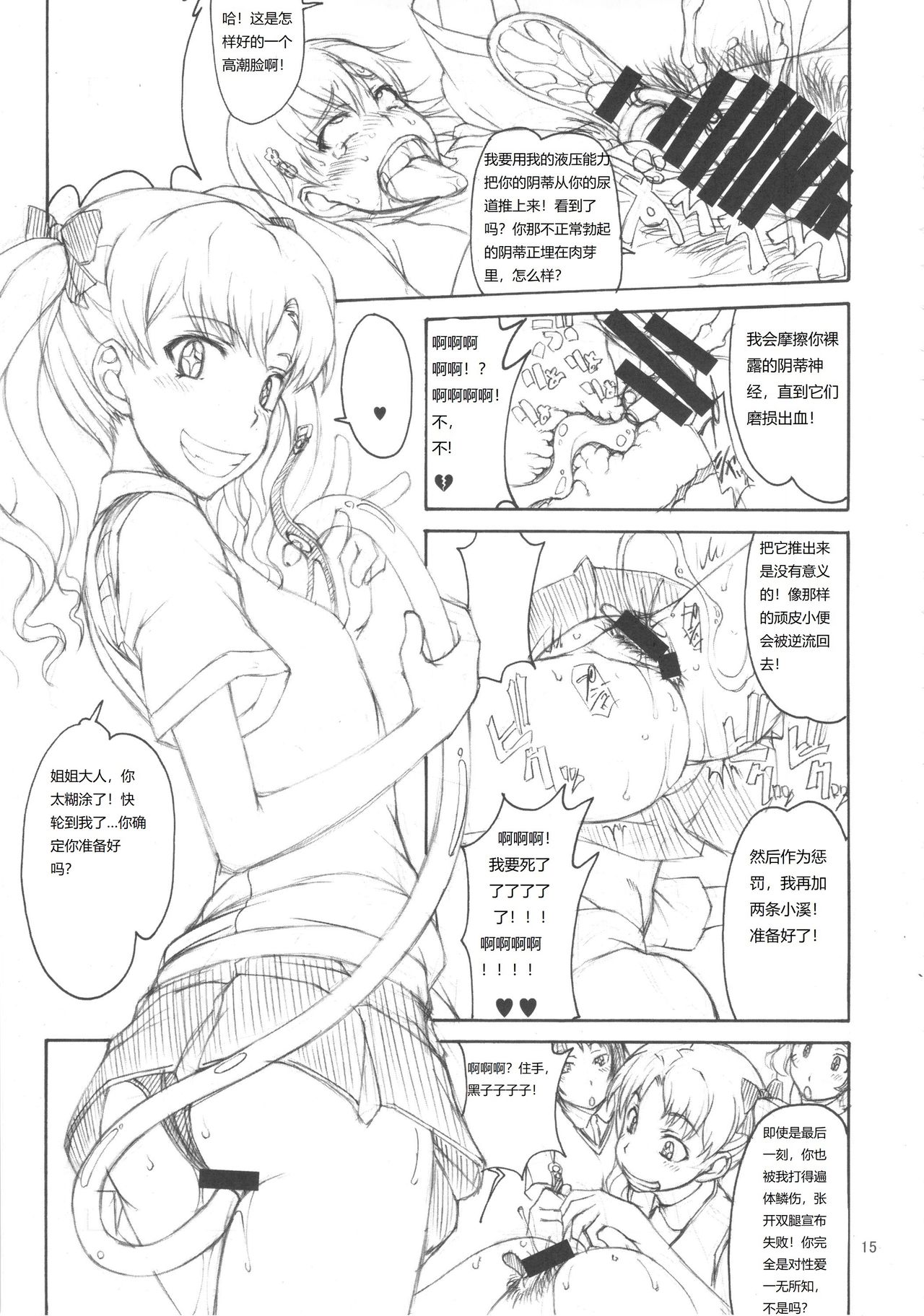 (C83) [Majimadou (Matou)] Oneesama Kaizan Training Diary (Toaru Kagaku no Railgun) [Chinese] page 14 full