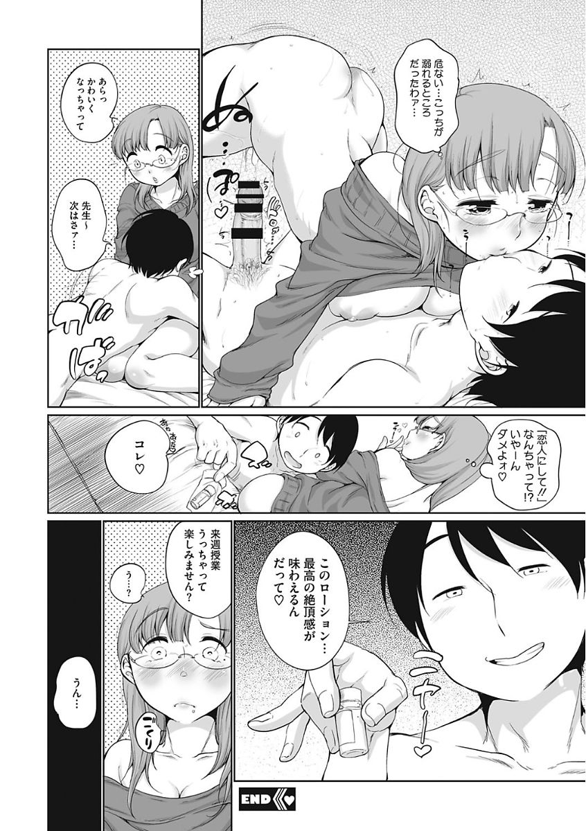 [Equal] Iyarashiikoto Shite [Digital] page 26 full