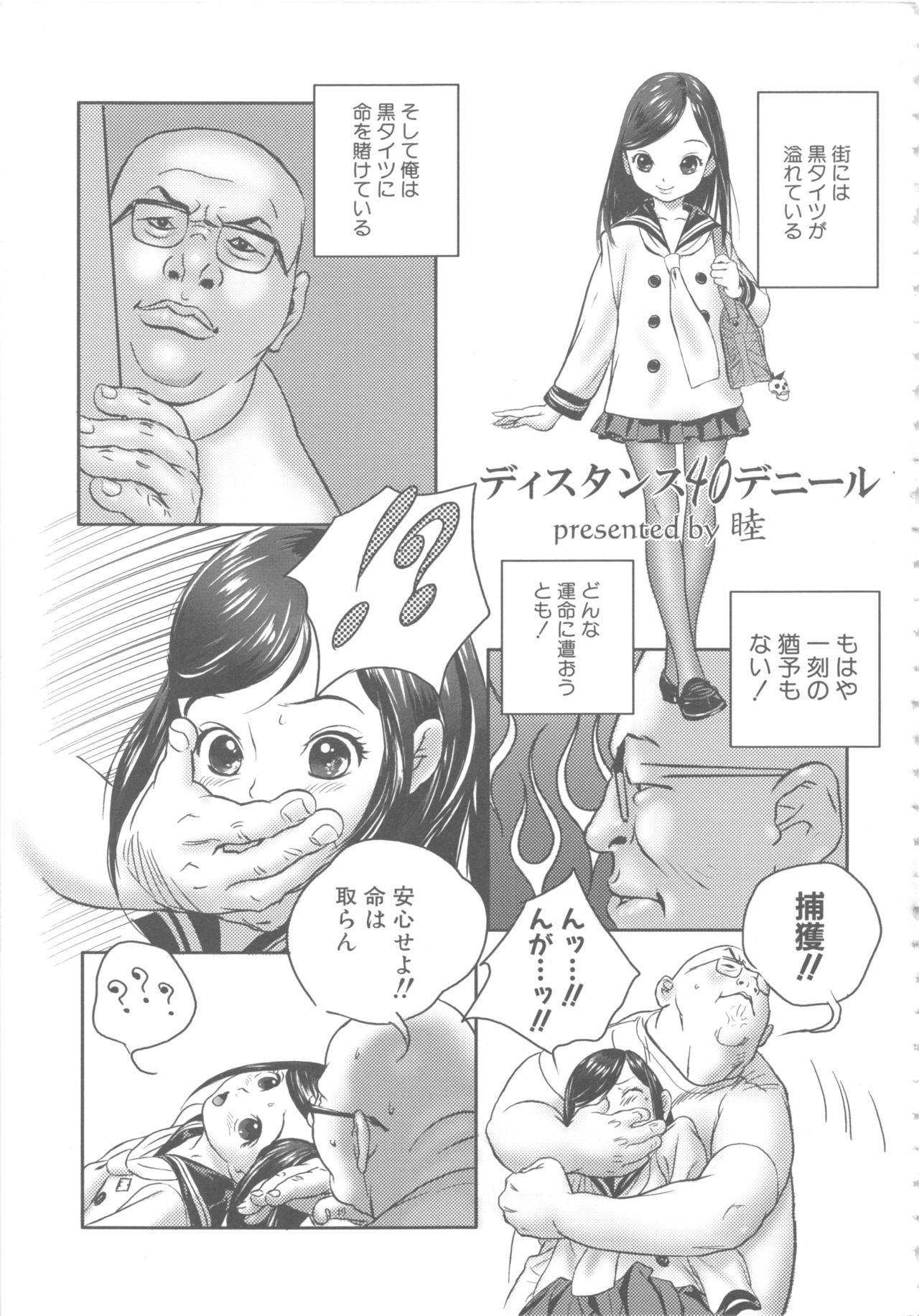 [Anthology] MOMOPAN 6 [Sailor Fuku Chikan] page 26 full