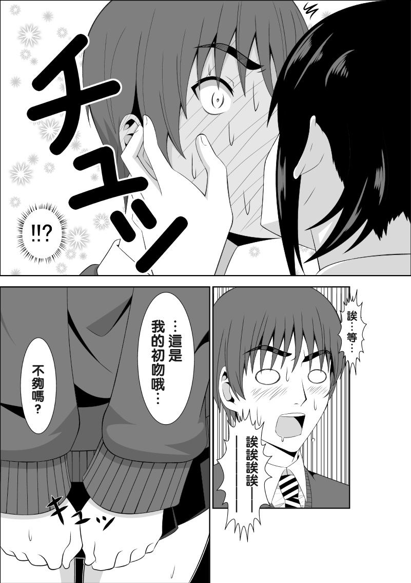 [Isamura] Adachi Senpai wa Maso de Aru [Chinese] [沒有漢化] page 8 full