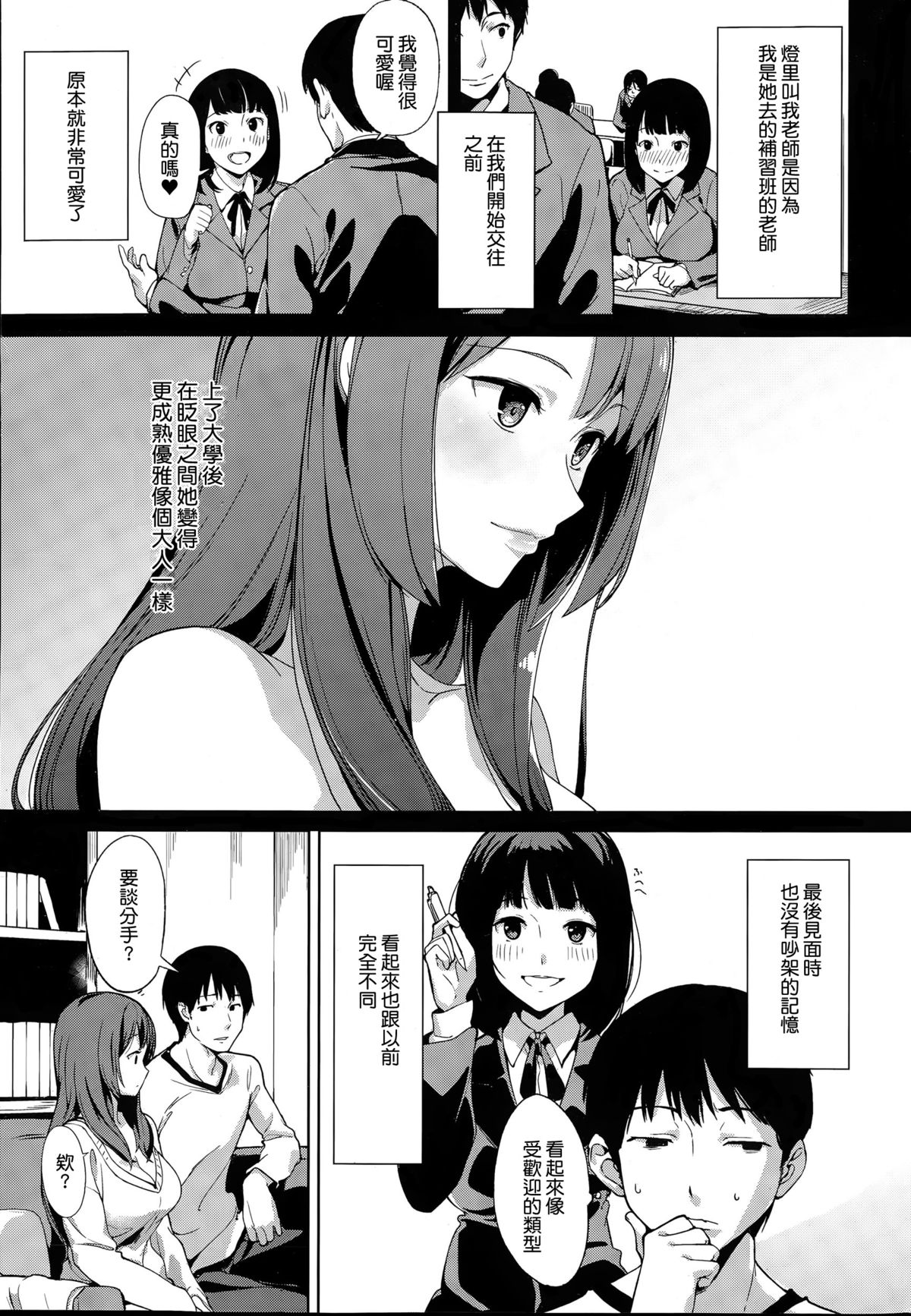 [Watanuki Ron] Muzousa Pinto Focus (COMIC HOTMiLK 2015-04) [Chinese] [大爆射漢化姐] page 3 full