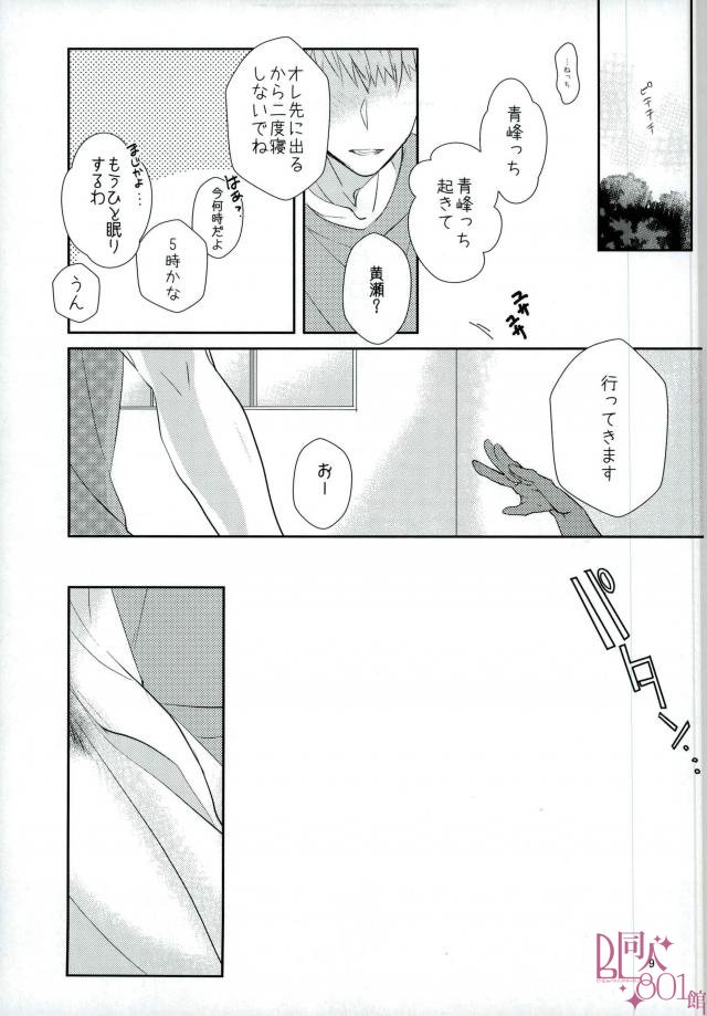 (DC RETURNS 13) [Night Mode (KAZ10)] Tanuki Neiri (Kuroko no Basuke) page 7 full