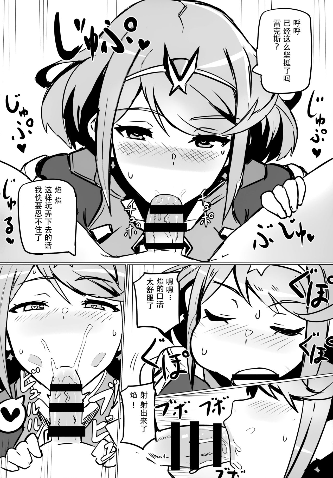 (C93) [UU-ZONE (nuezou)] Homurizebure (Xenoblade Chronicles 2) [Chinese] [脸肿汉化组] page 4 full