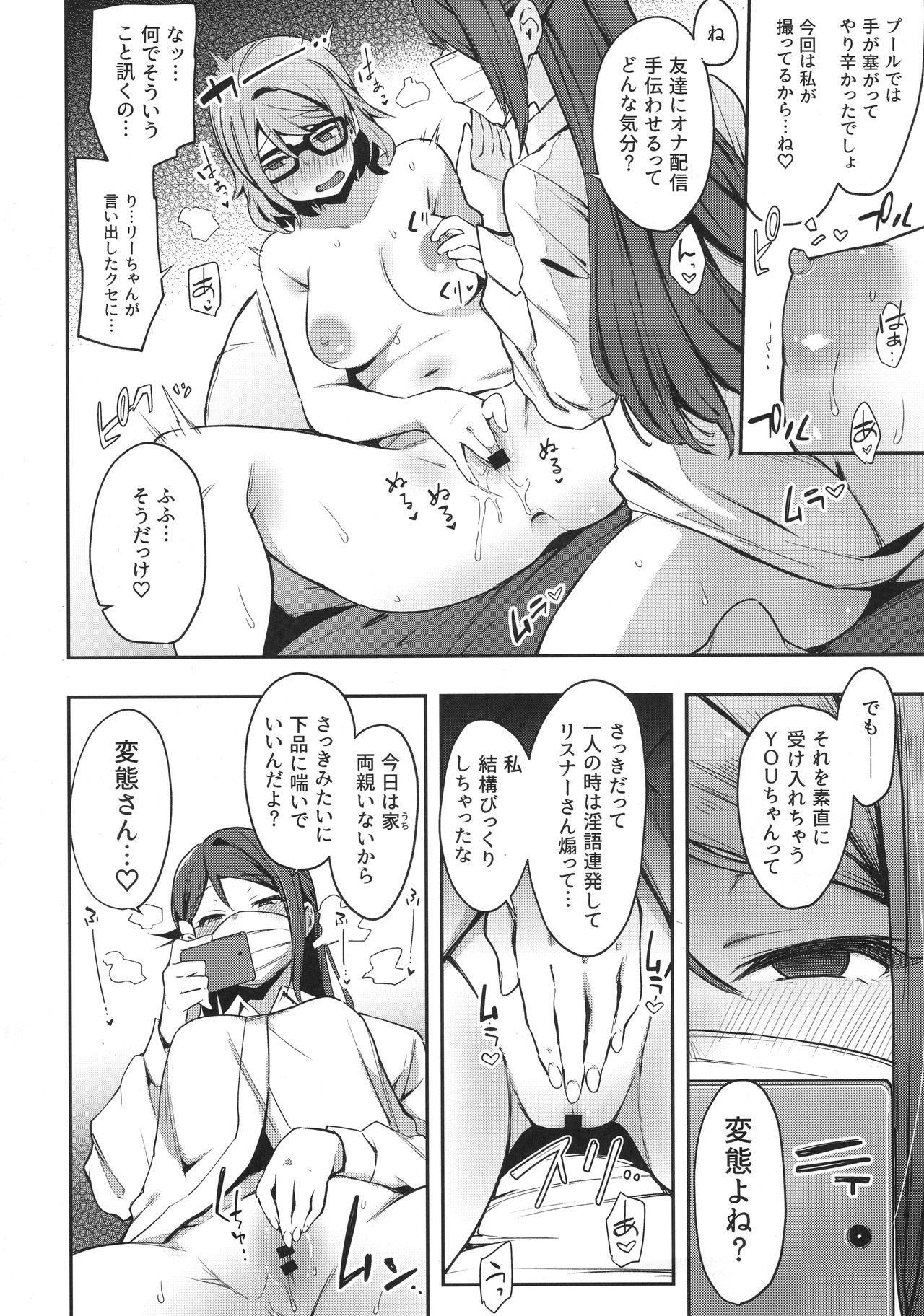 (C94) [Inbou no Teikoku (IN-KA of the Dead)] Ro Onabe Uranaka Yousoro (Love Live! Sunshine!!) page 21 full