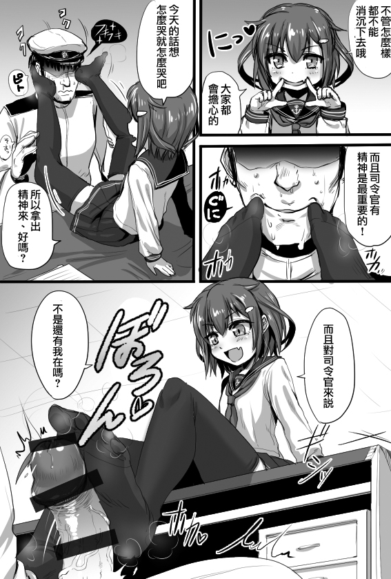 [Kakizaki Kousei] Ashikoki Hishokan Ikazuchi 2 (Kantai Collection -KanColle-) [Chinese] [沒有漢化] page 3 full