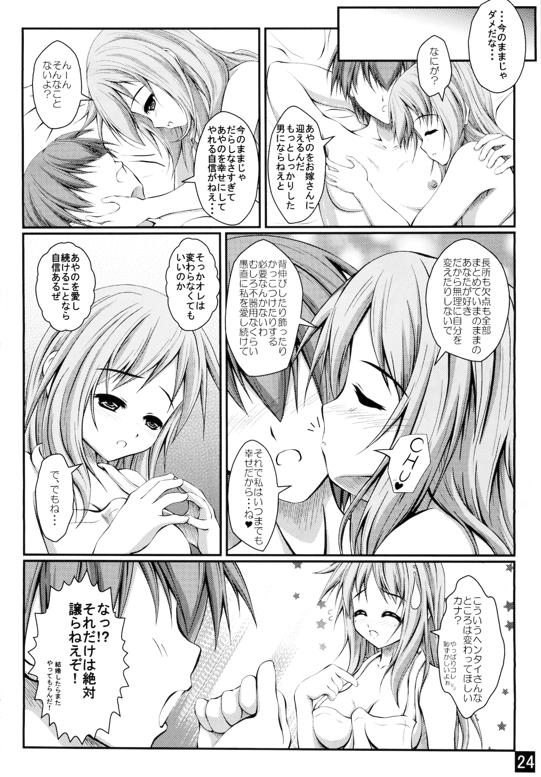 (C78) [Yappari Ao ga Suki (Uni-corn)] Watashi wo Oyome ni Moratte Hoshii (Lucky Star) page 24 full